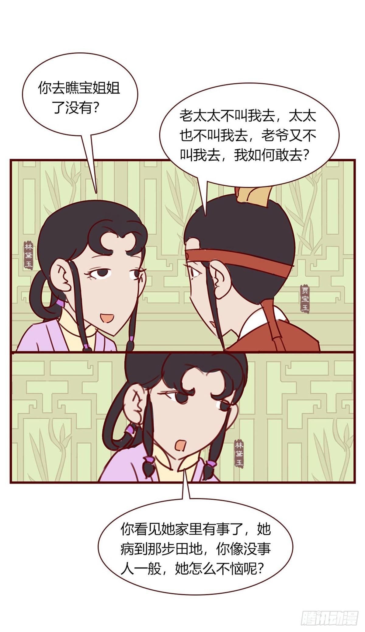 《漫画《红楼梦》》第九十一回 第10页