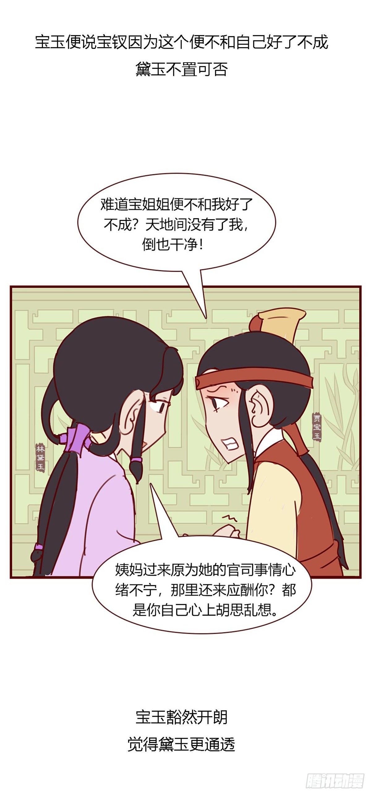 《漫画《红楼梦》》第九十一回 第11页