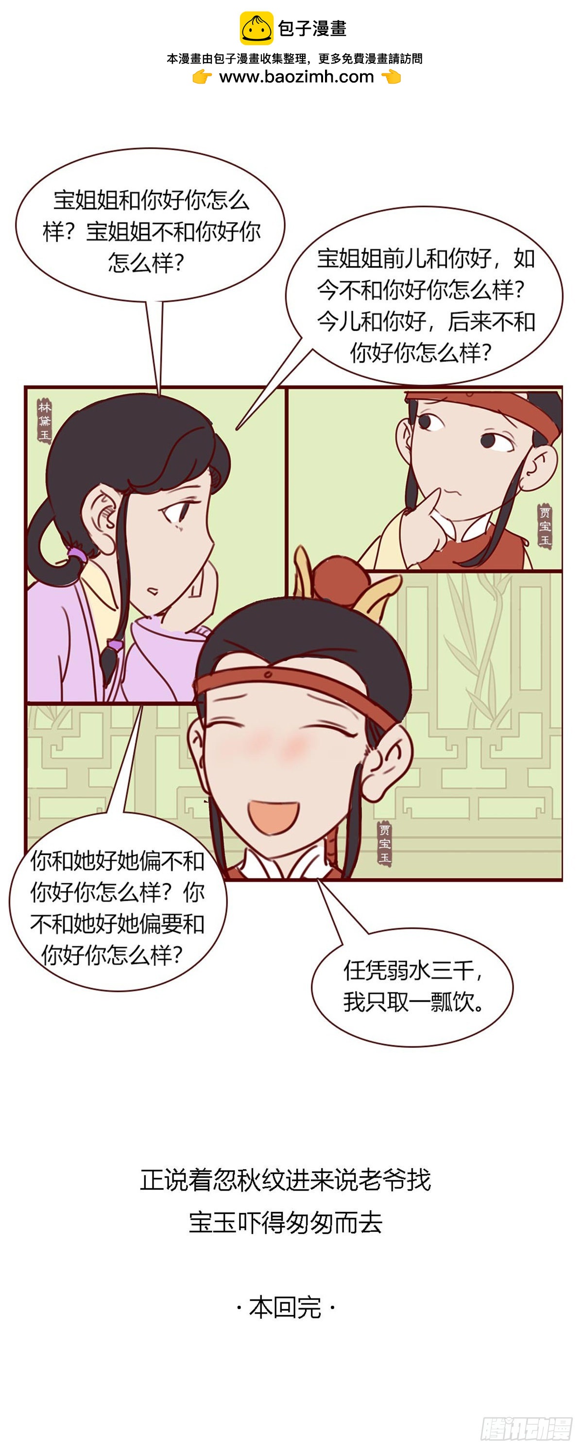 《漫画《红楼梦》》第九十一回 第12页