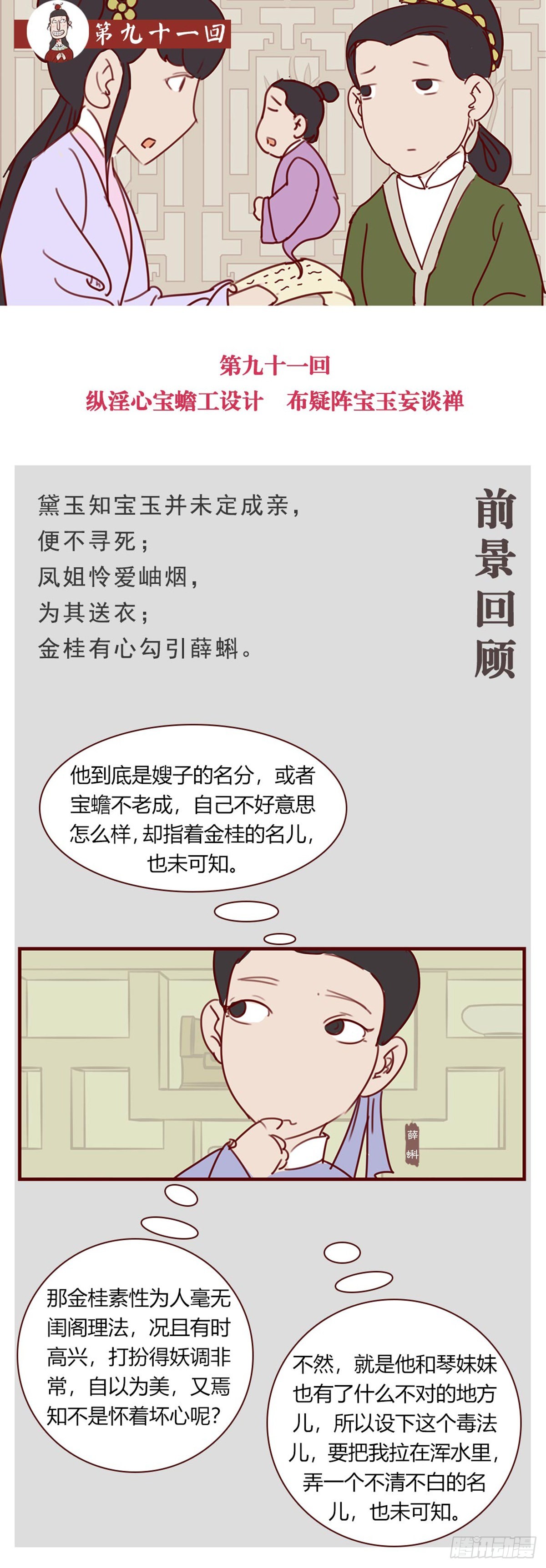 《漫画《红楼梦》》第九十一回 第1页