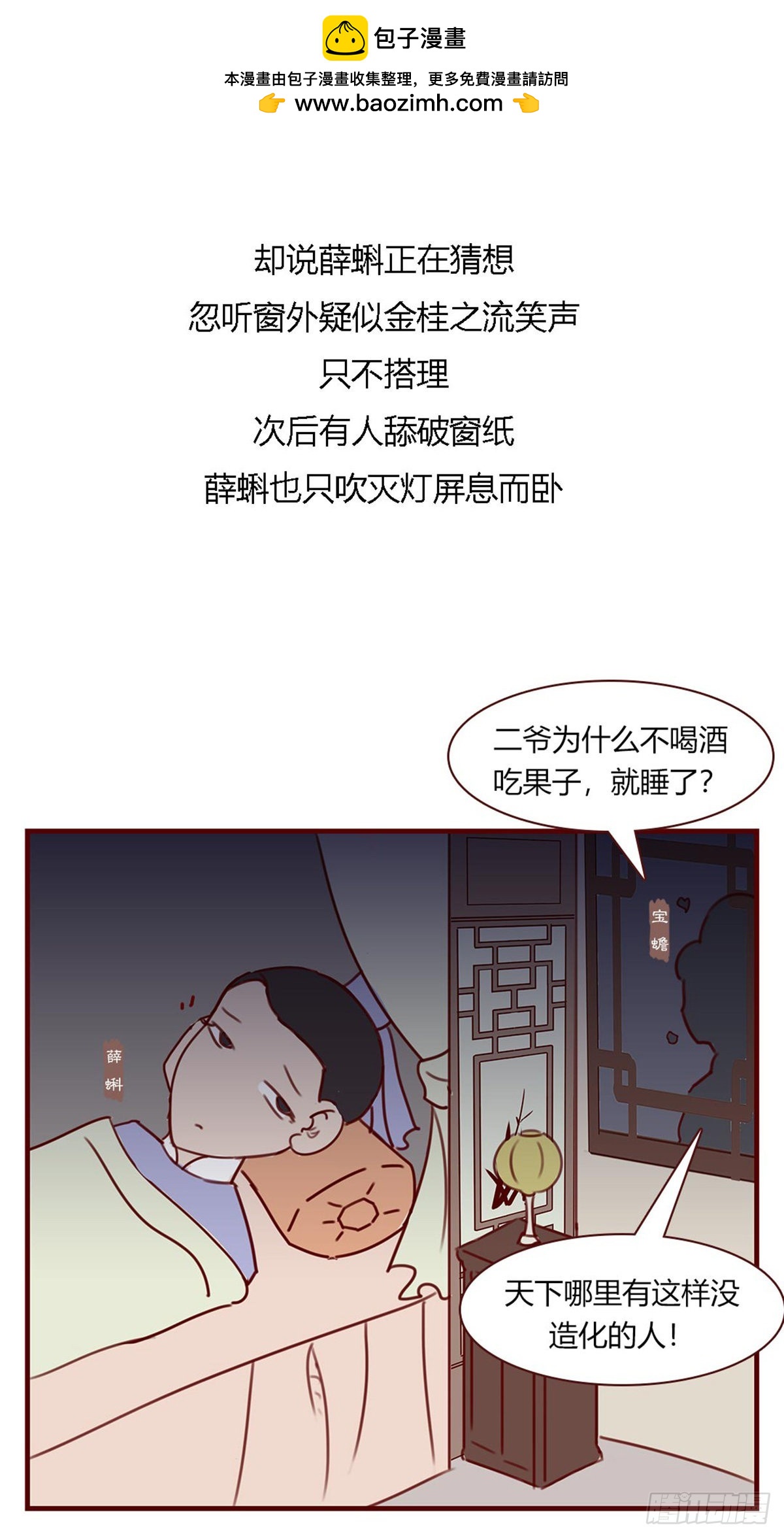 《漫画《红楼梦》》第九十一回 第2页