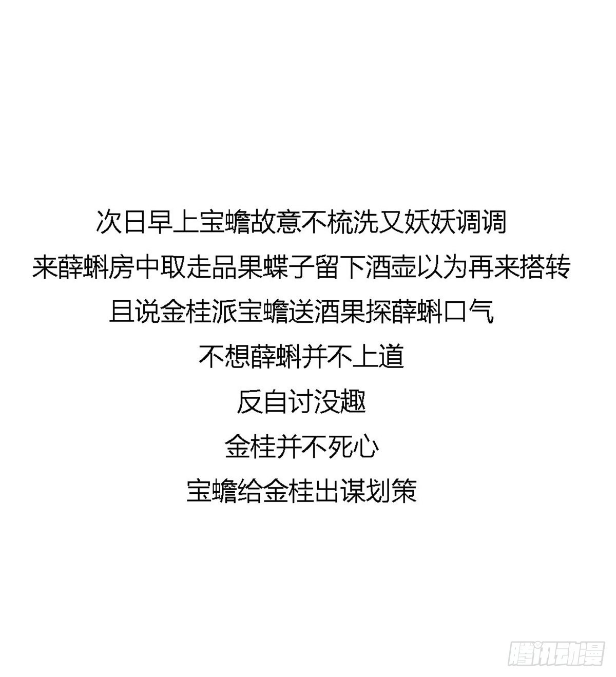 《漫画《红楼梦》》第九十一回 第3页