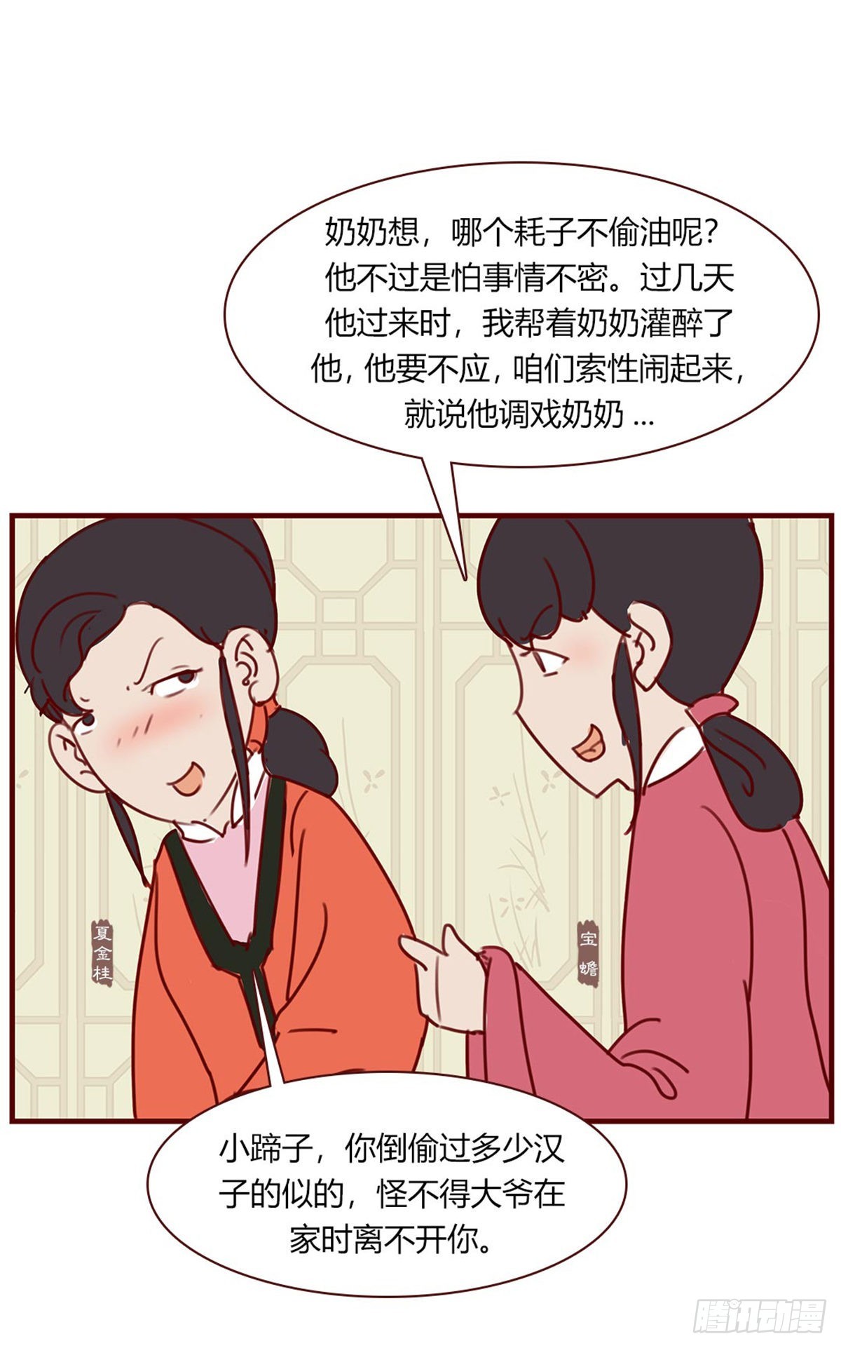 《漫画《红楼梦》》第九十一回 第4页