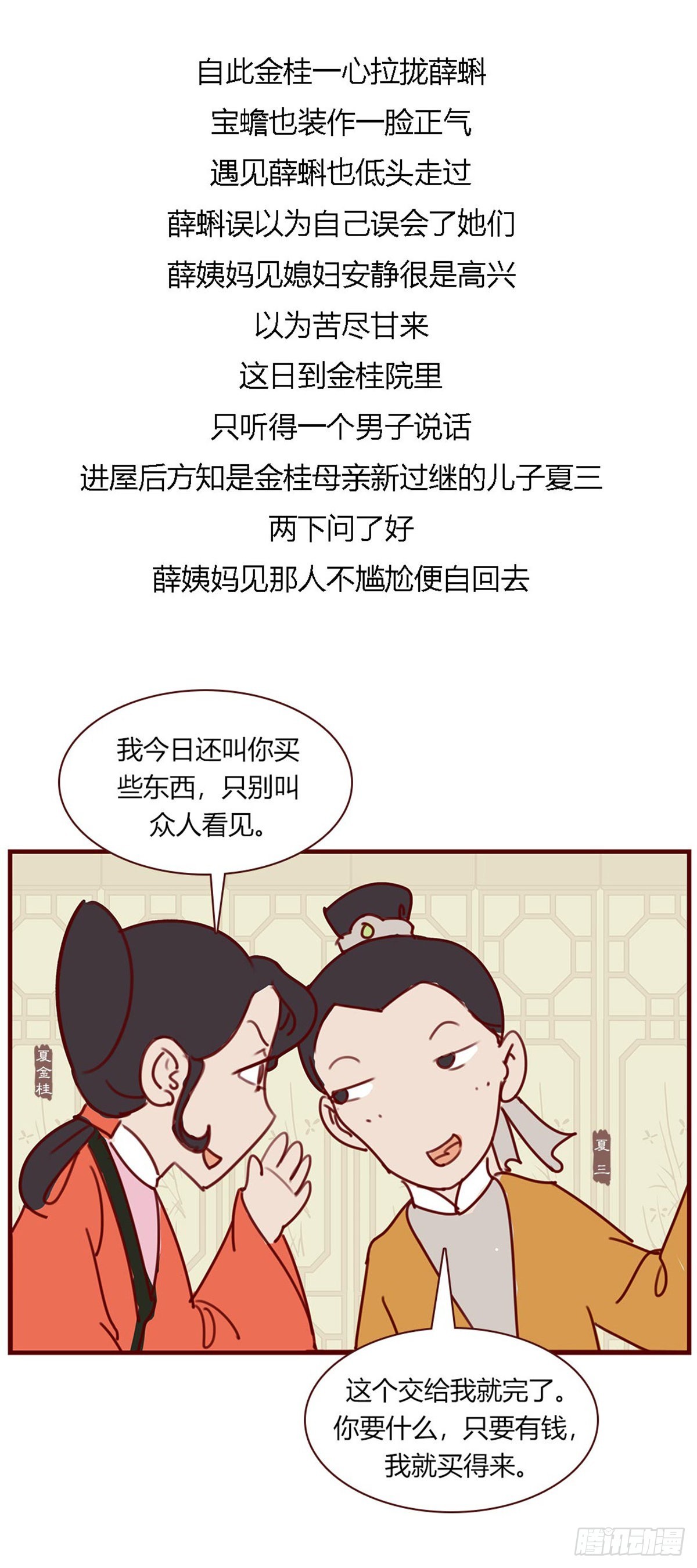 《漫画《红楼梦》》第九十一回 第5页