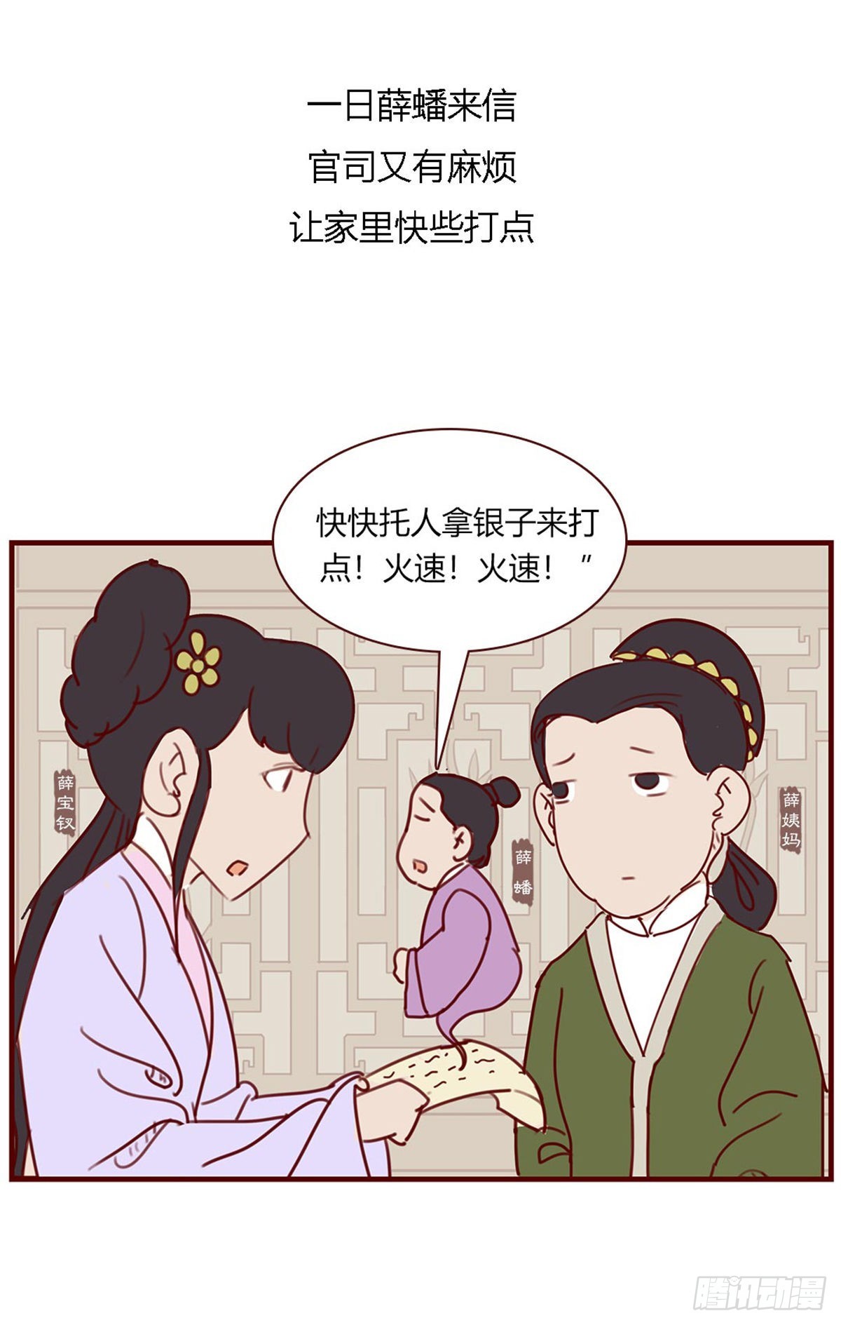 《漫画《红楼梦》》第九十一回 第6页