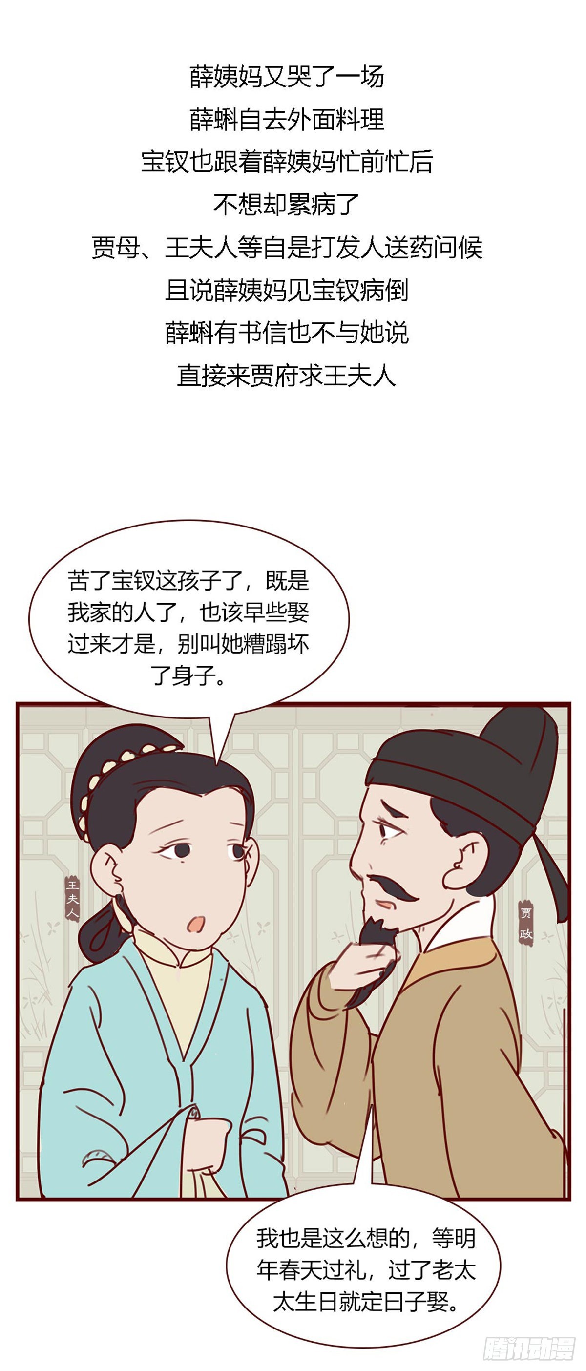 《漫画《红楼梦》》第九十一回 第7页