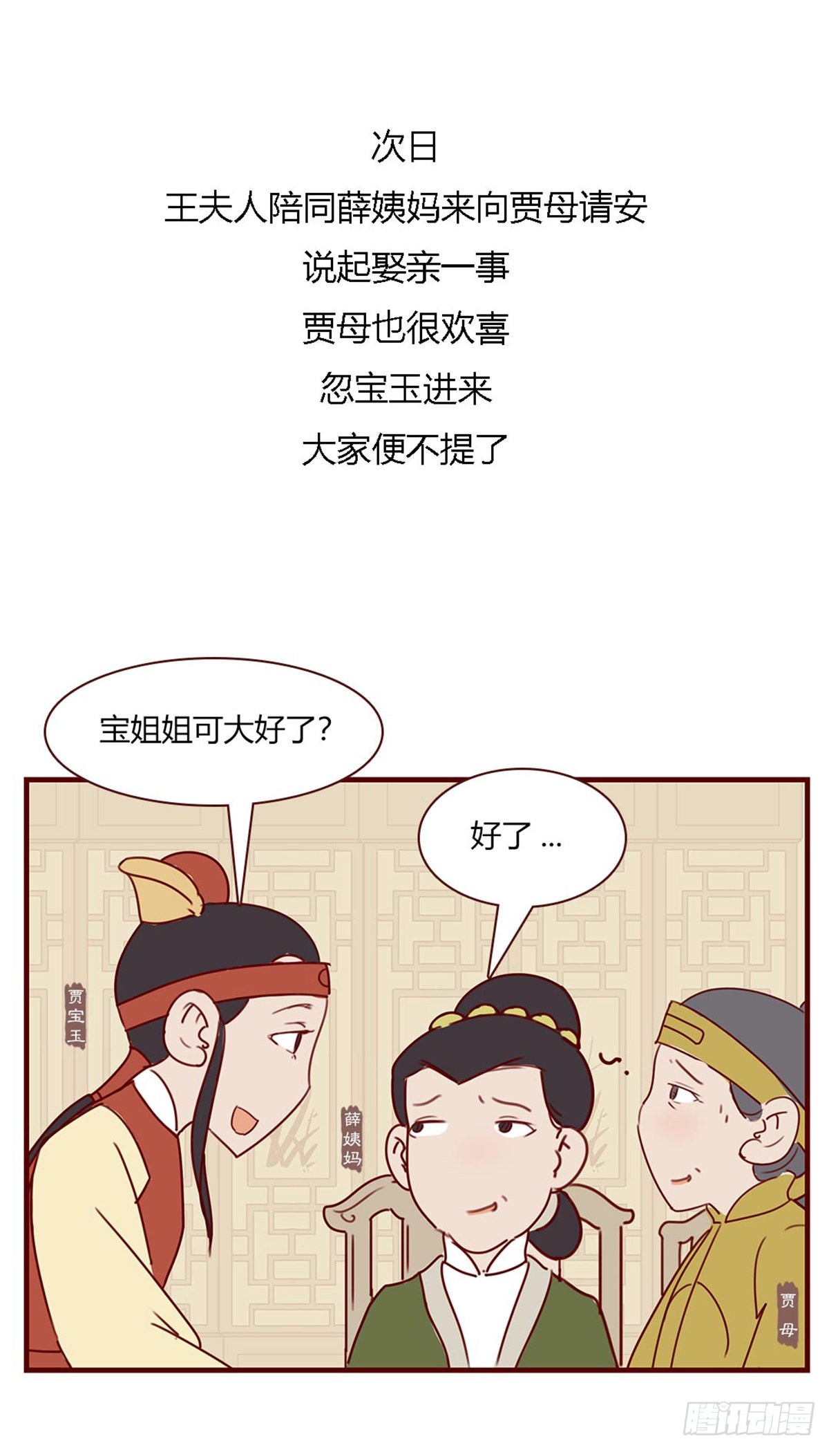《漫画《红楼梦》》第九十一回 第8页