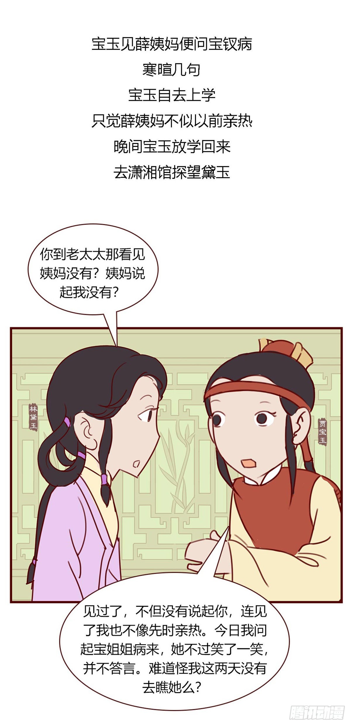 《漫画《红楼梦》》第九十一回 第9页