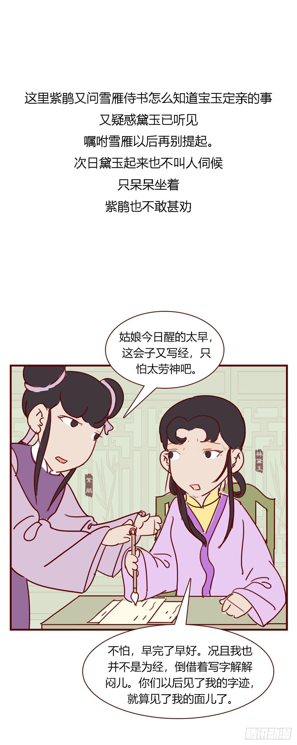 《漫画《红楼梦》》第八十九回 第10页