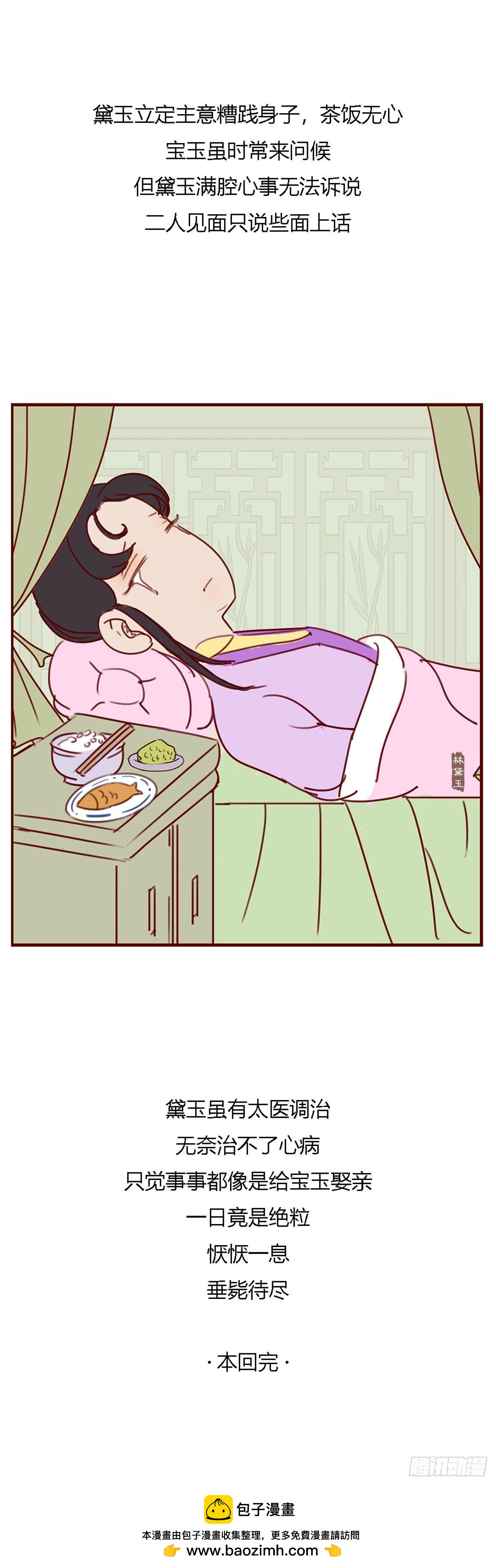 《漫画《红楼梦》》第八十九回 第11页