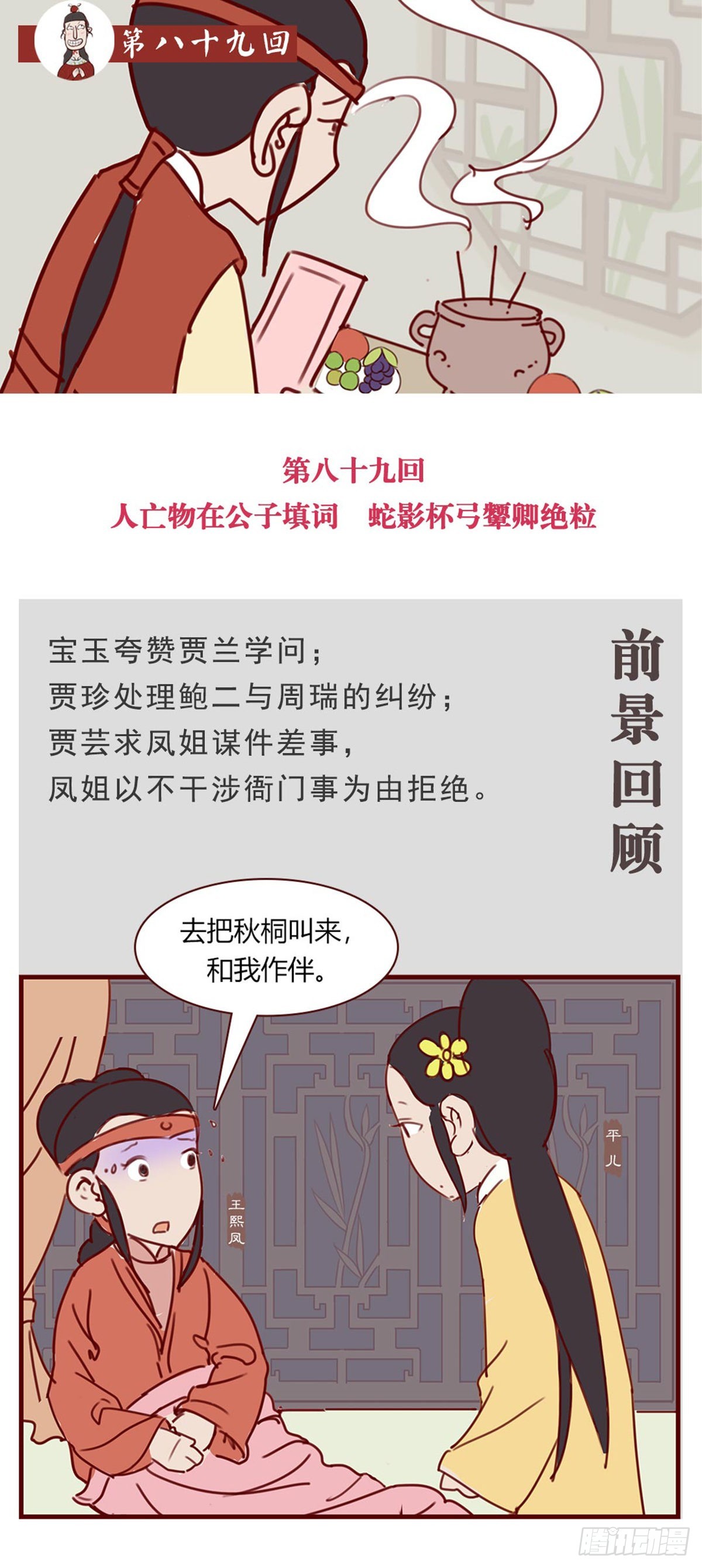 《漫画《红楼梦》》第八十九回 第1页