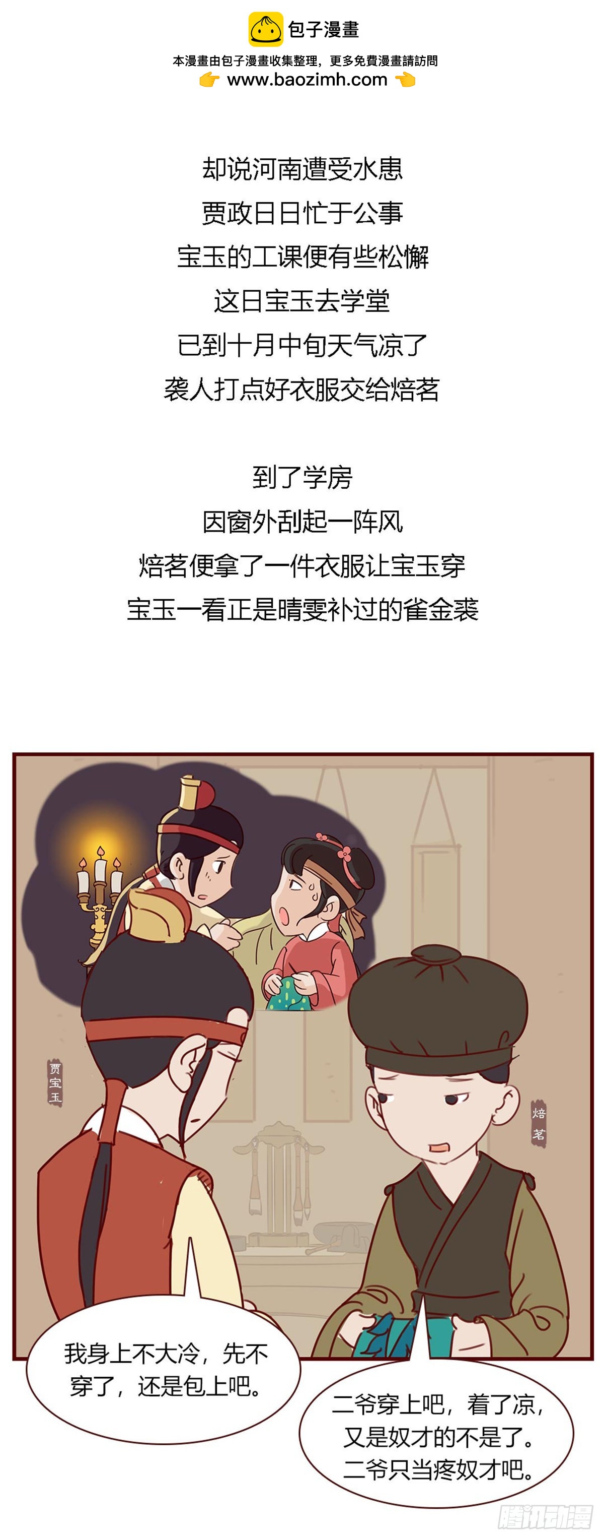 《漫画《红楼梦》》第八十九回 第2页