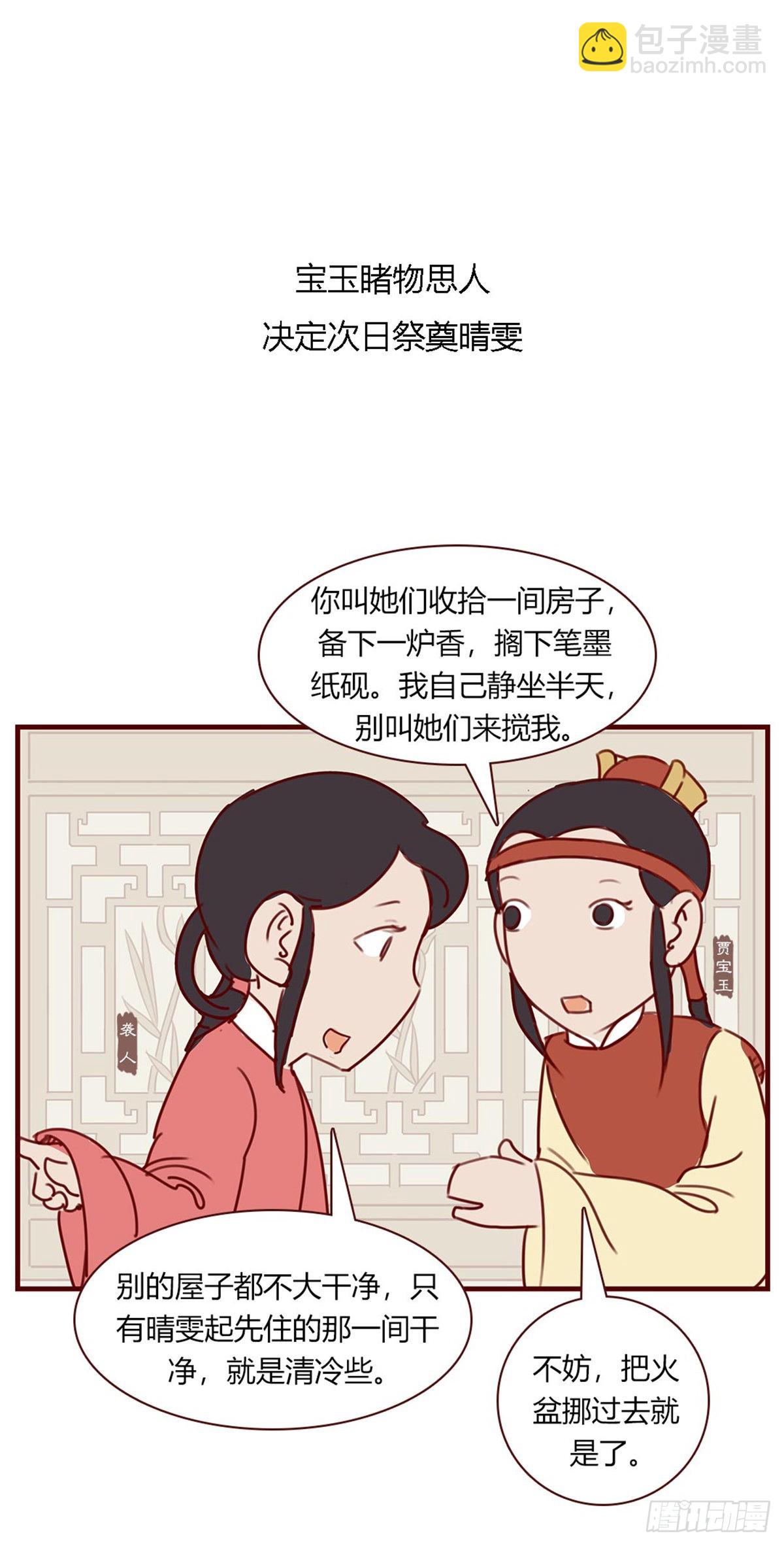 《漫画《红楼梦》》第八十九回 第4页