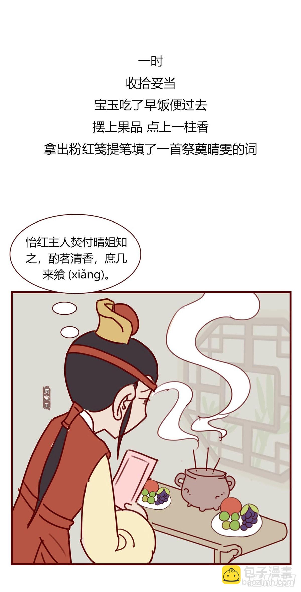 《漫画《红楼梦》》第八十九回 第5页