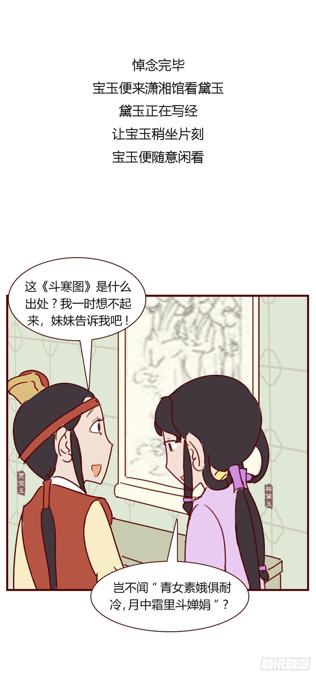 《漫画《红楼梦》》第八十九回 第6页