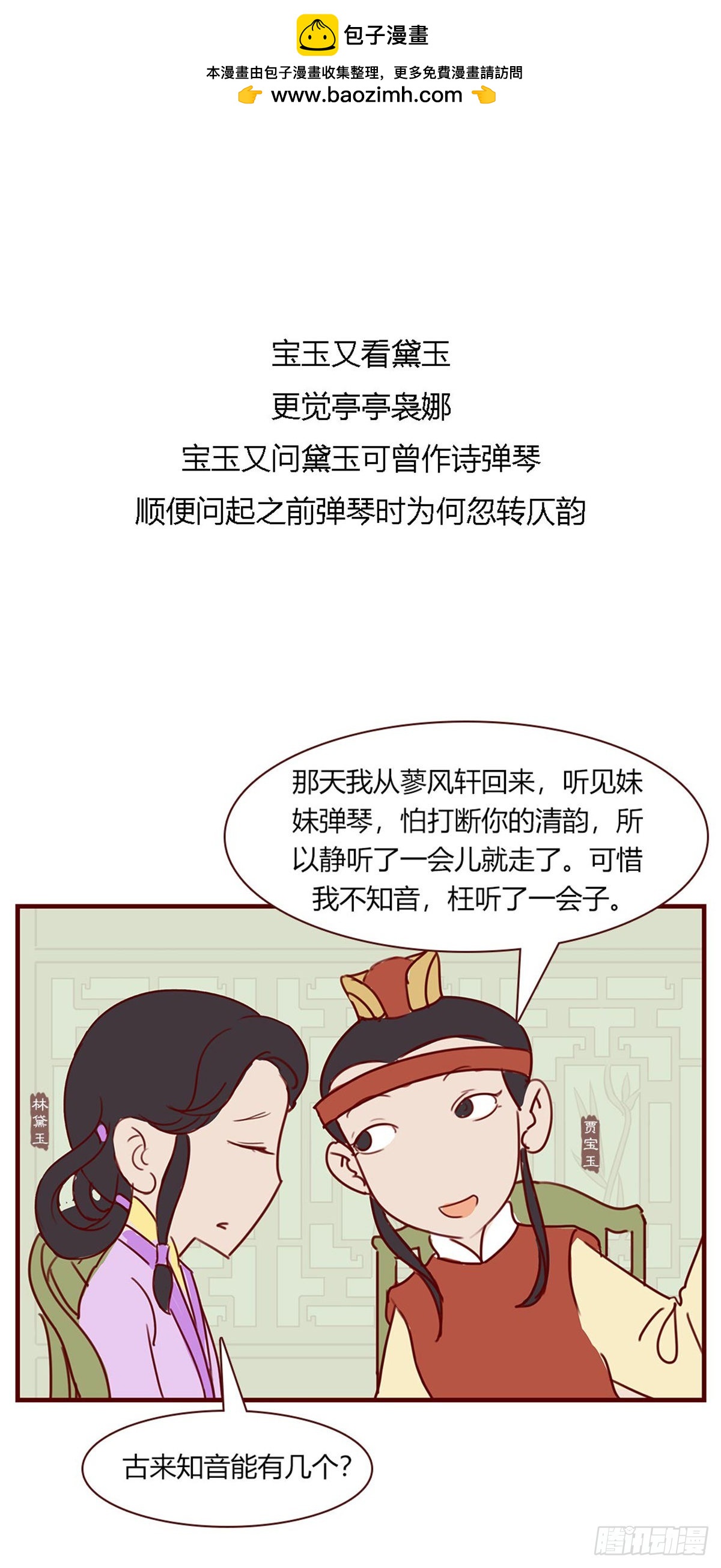 《漫画《红楼梦》》第八十九回 第7页