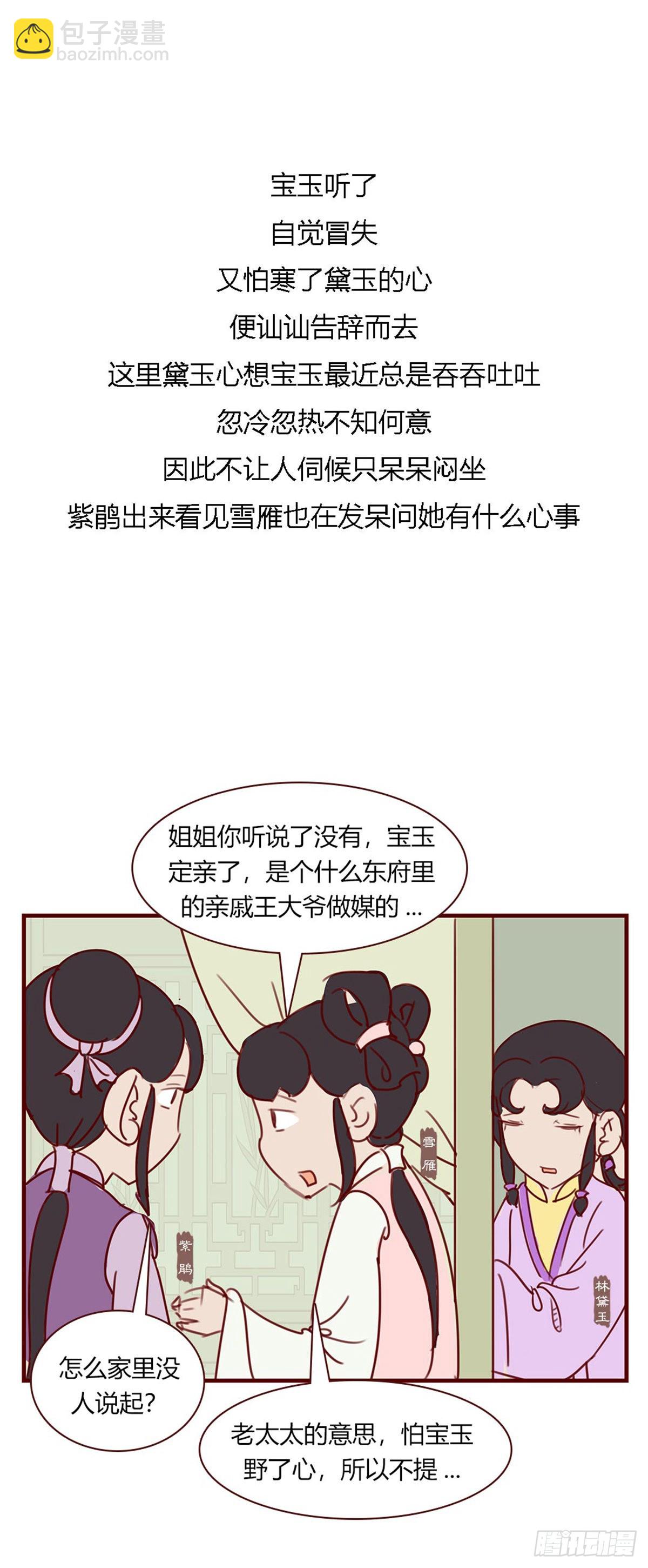 《漫画《红楼梦》》第八十九回 第8页