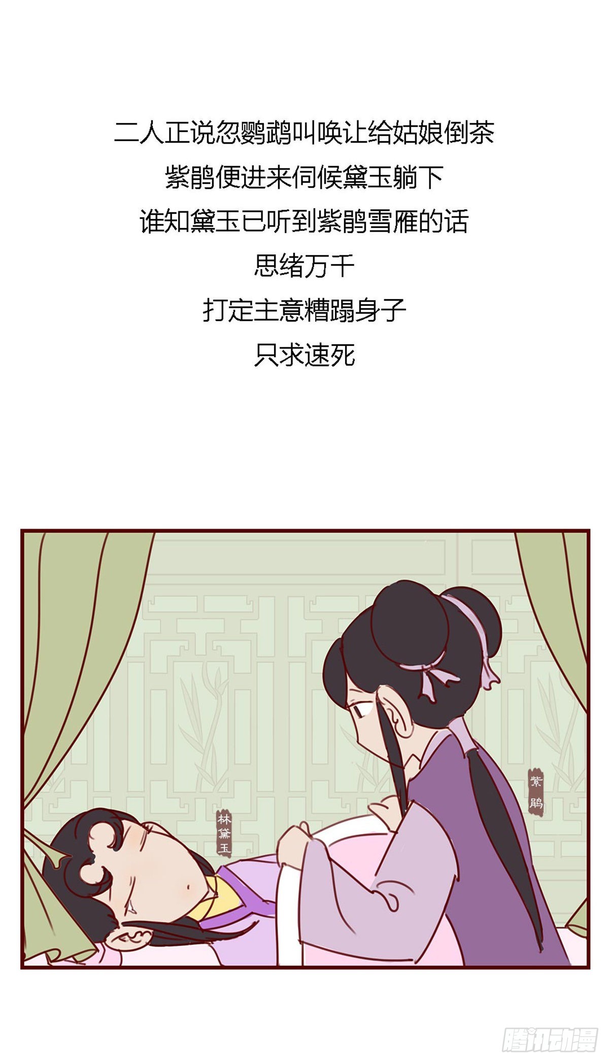 《漫画《红楼梦》》第八十九回 第9页