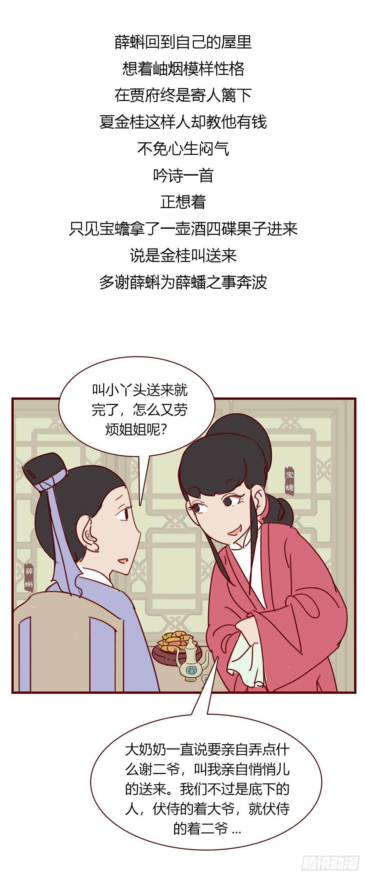 《漫画《红楼梦》》第九十回 第10页