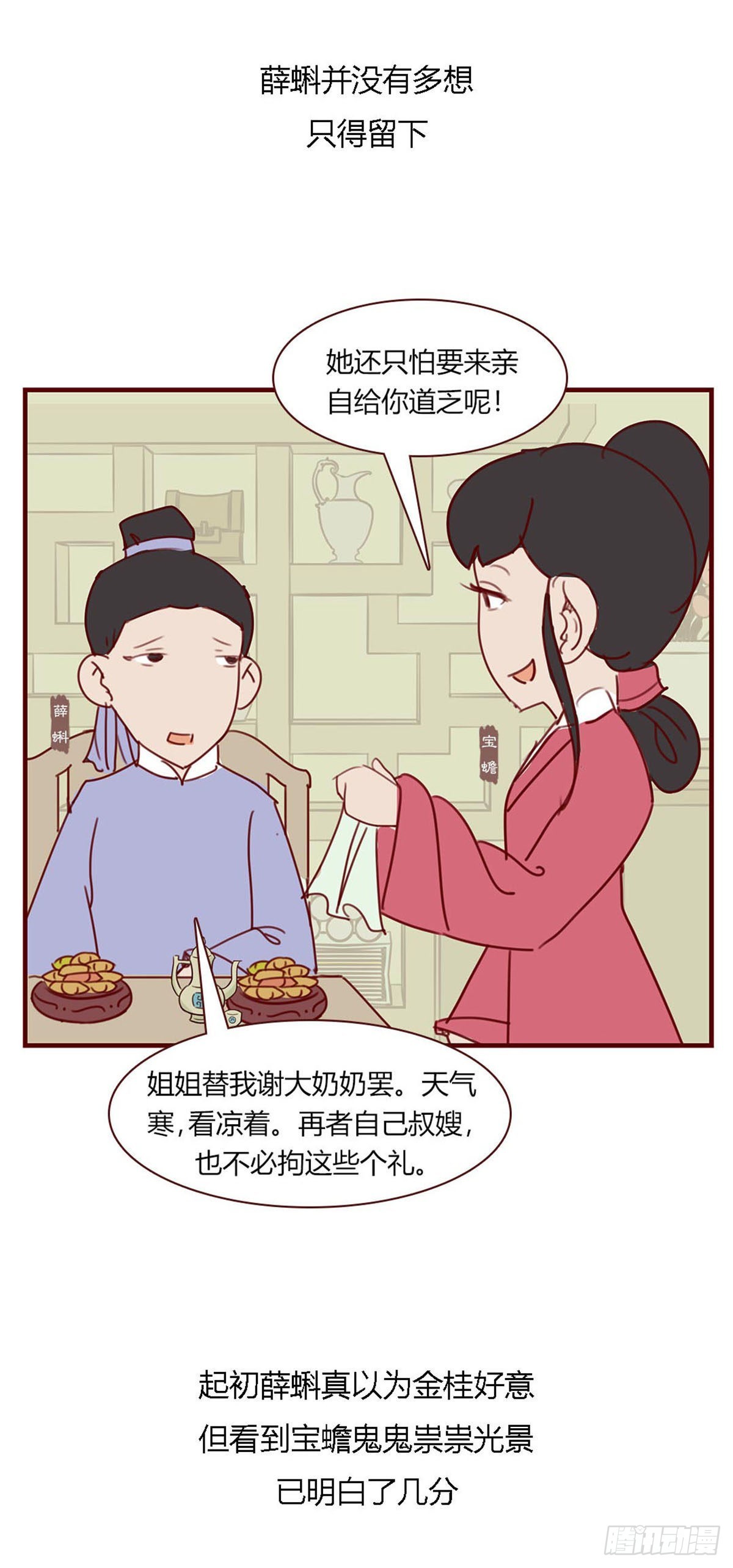 《漫画《红楼梦》》第九十回 第11页
