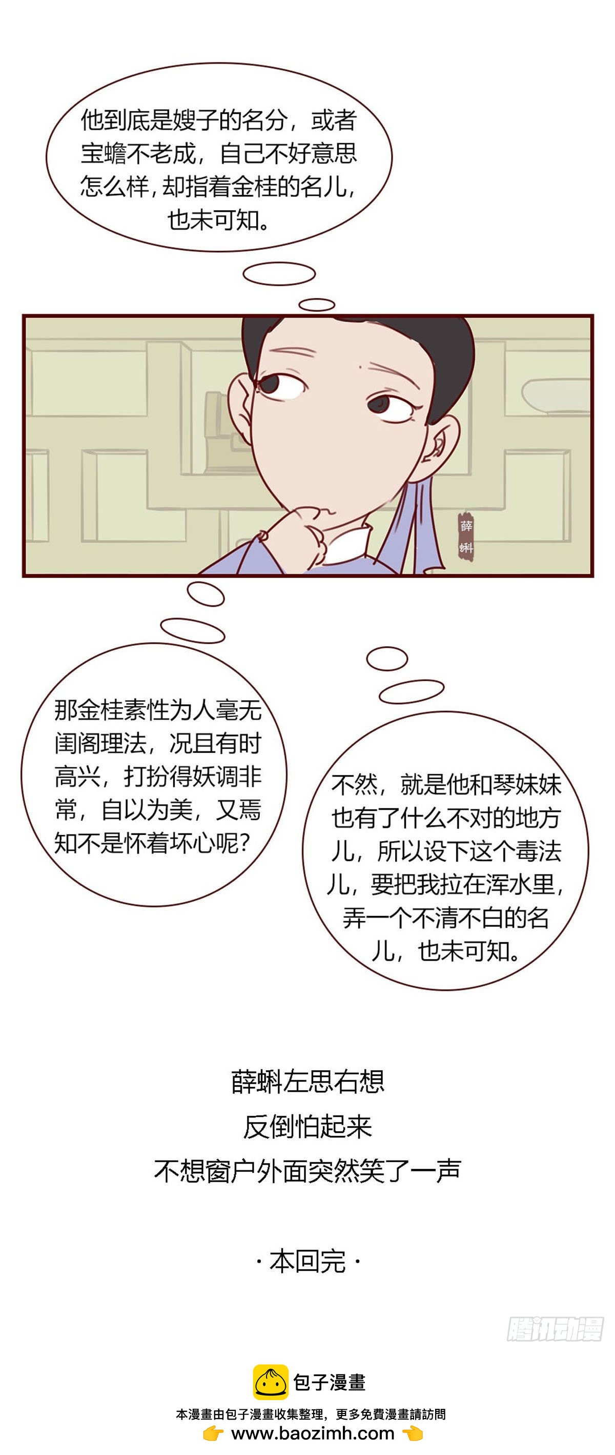 《漫画《红楼梦》》第九十回 第12页