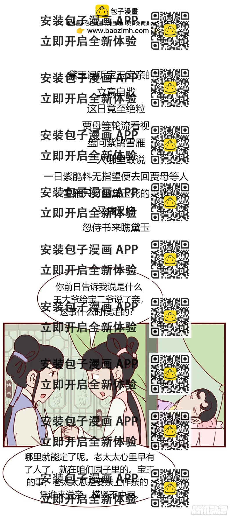 《漫画《红楼梦》》第九十回 第2页