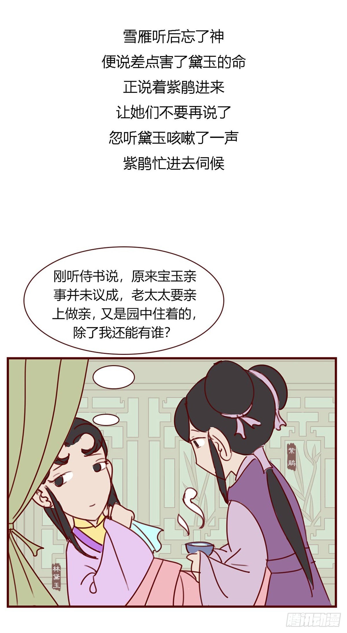 《漫画《红楼梦》》第九十回 第3页