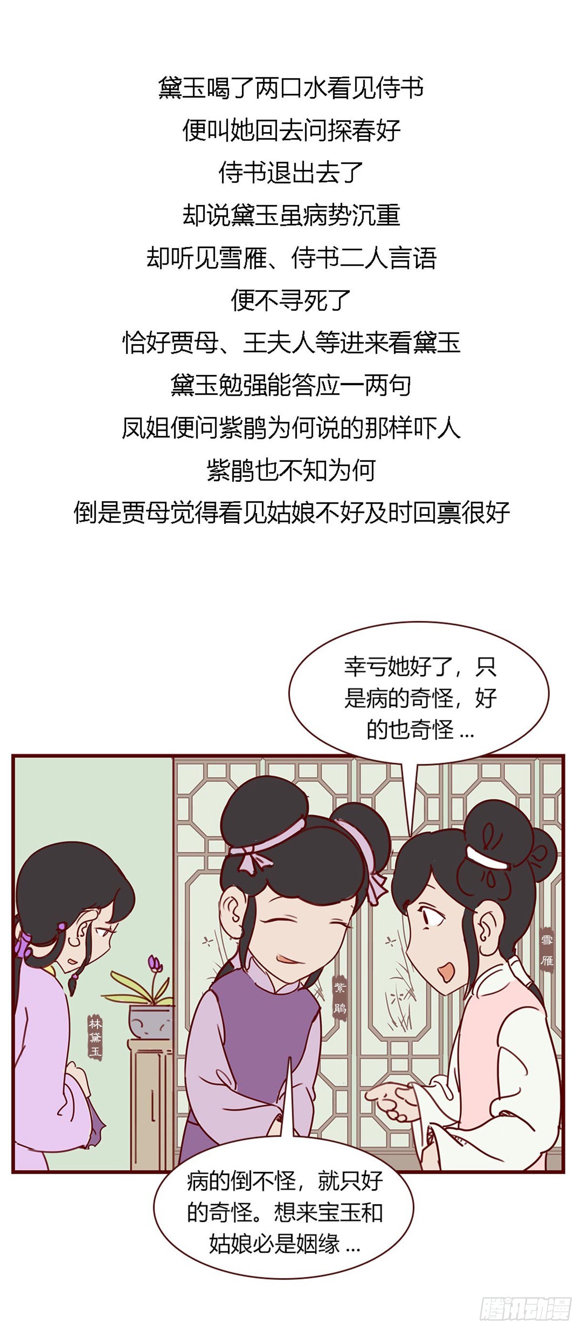 《漫画《红楼梦》》第九十回 第4页