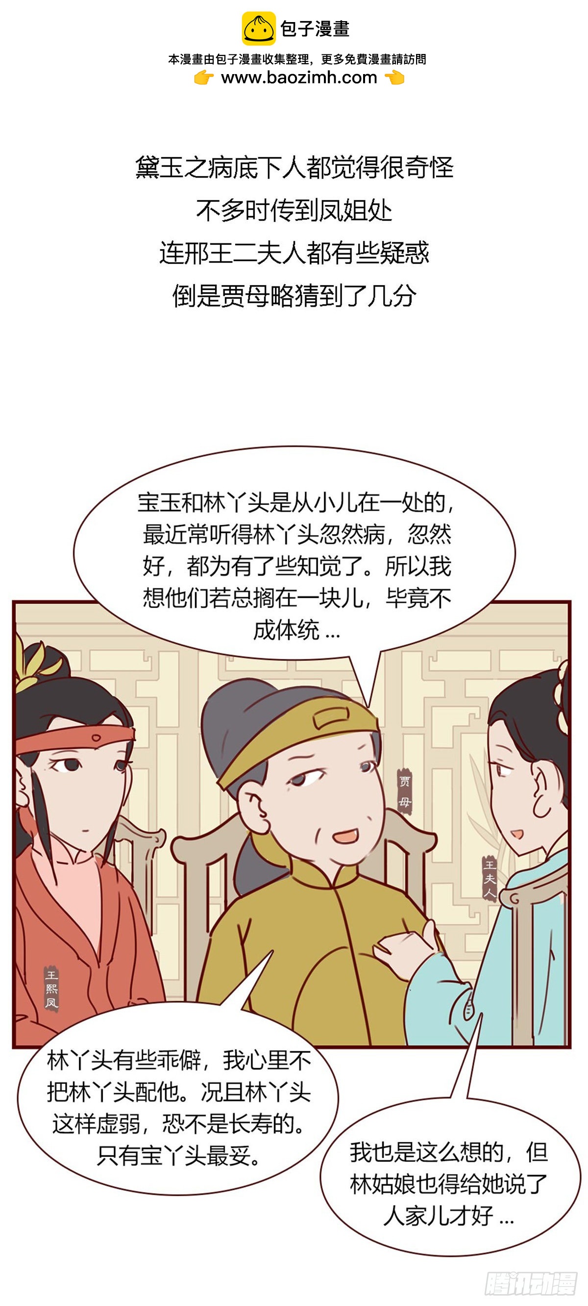《漫画《红楼梦》》第九十回 第5页