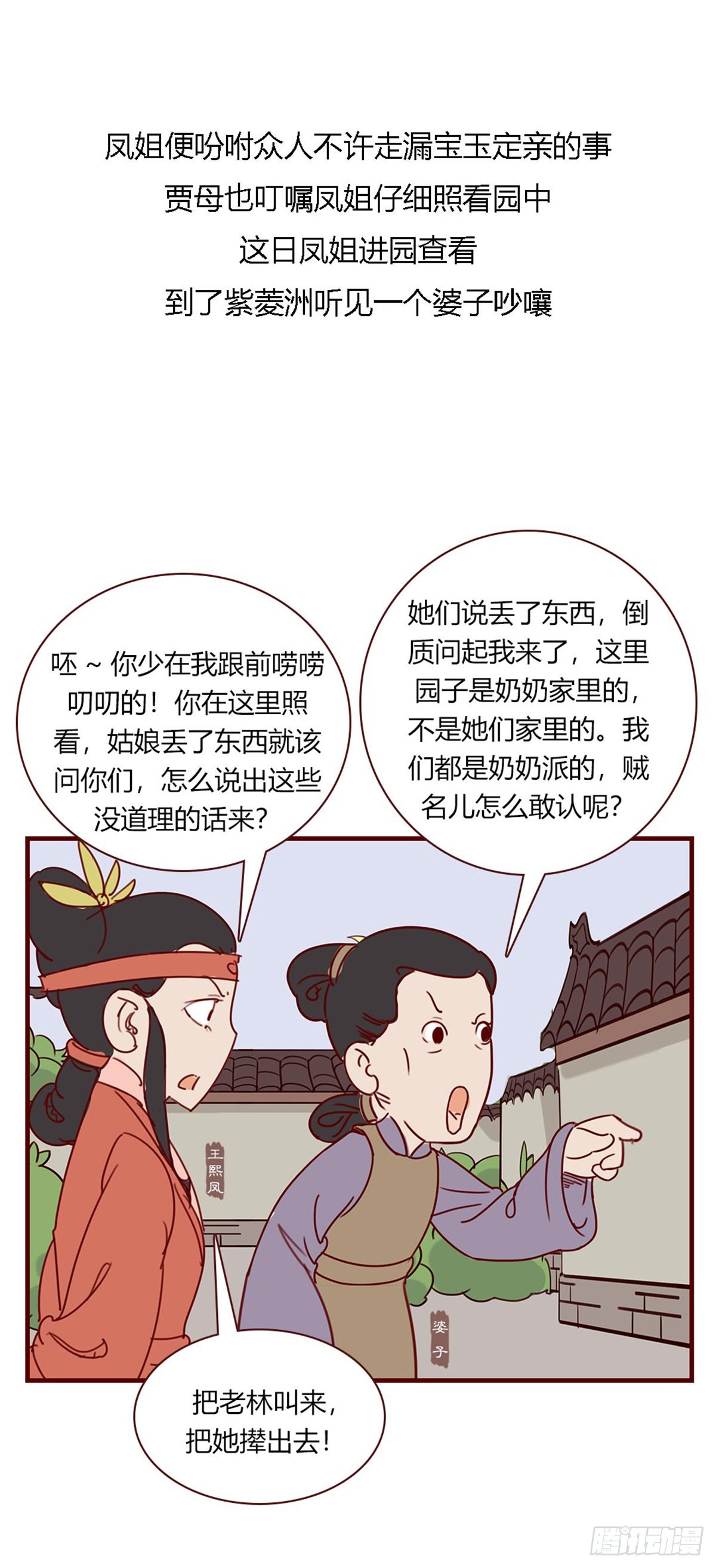 《漫画《红楼梦》》第九十回 第6页