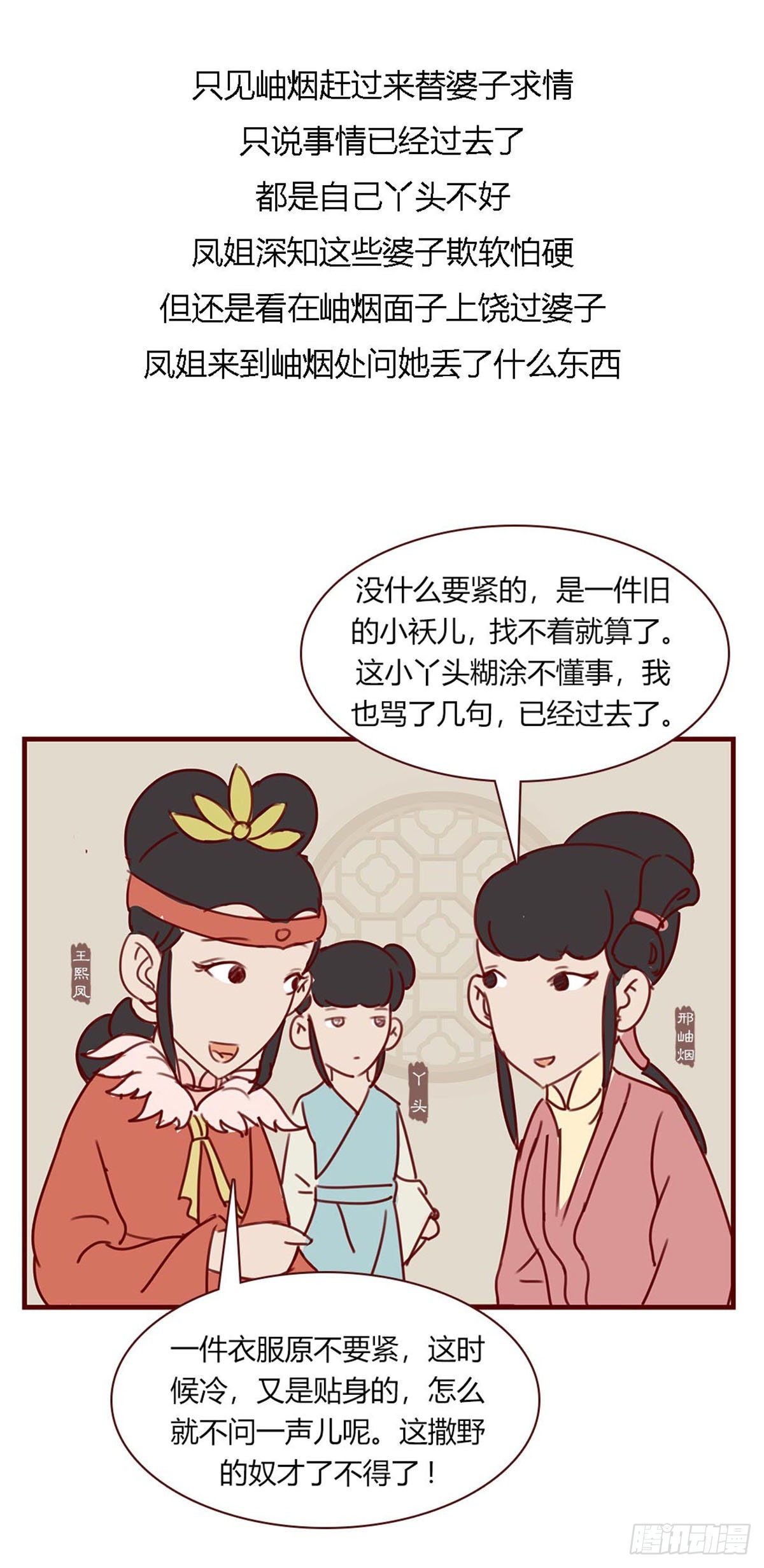 《漫画《红楼梦》》第九十回 第7页