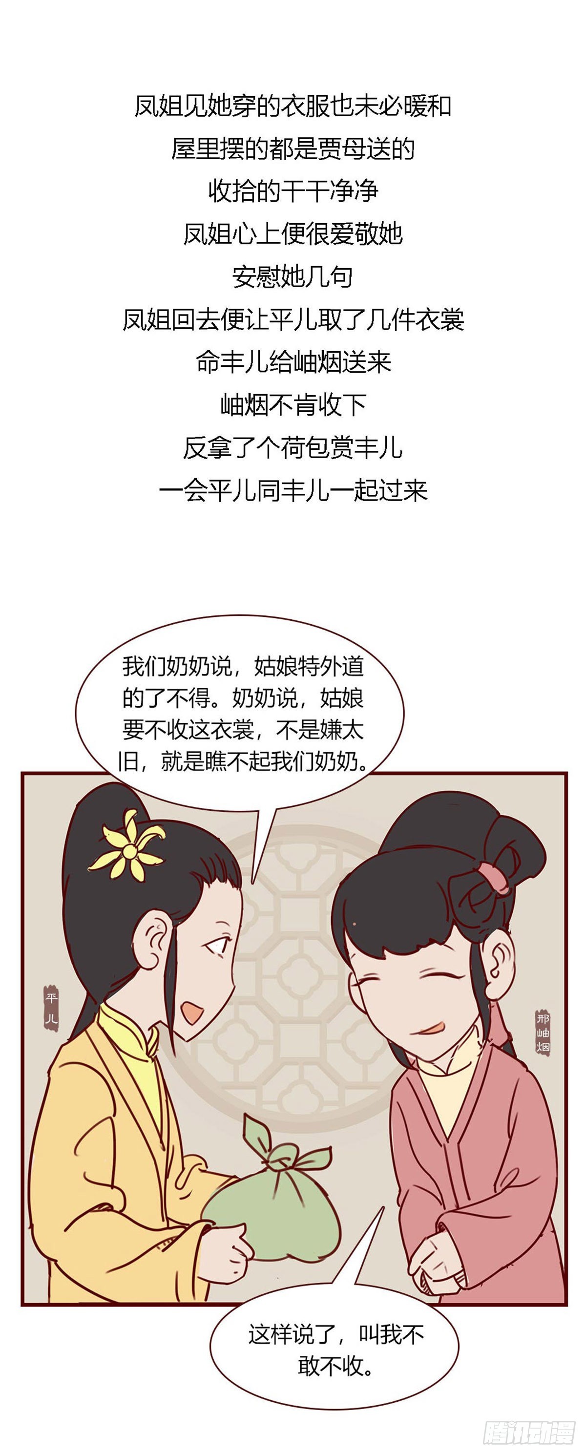 《漫画《红楼梦》》第九十回 第8页