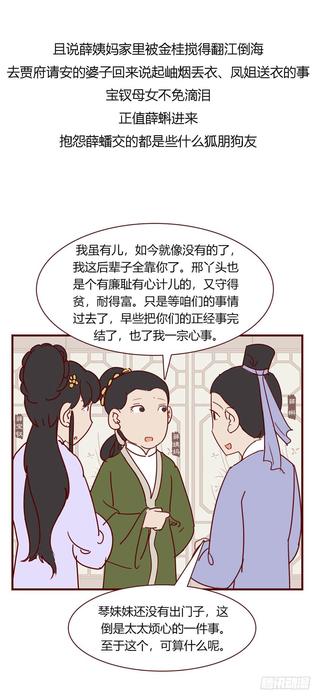 《漫画《红楼梦》》第九十回 第9页