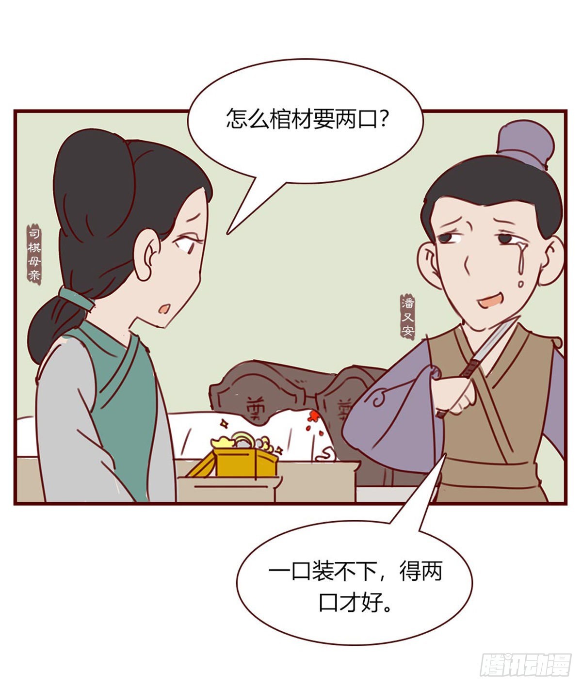 《漫画《红楼梦》》第九十二回 第10页