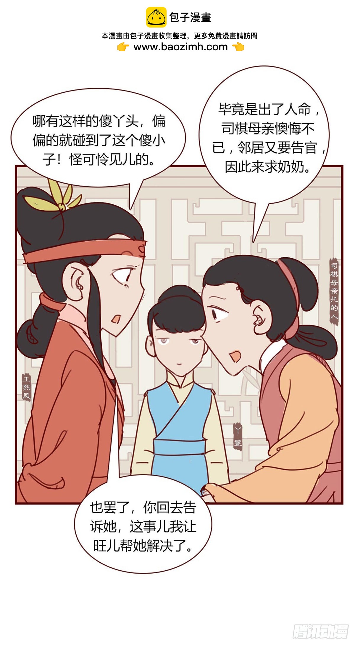 《漫画《红楼梦》》第九十二回 第11页