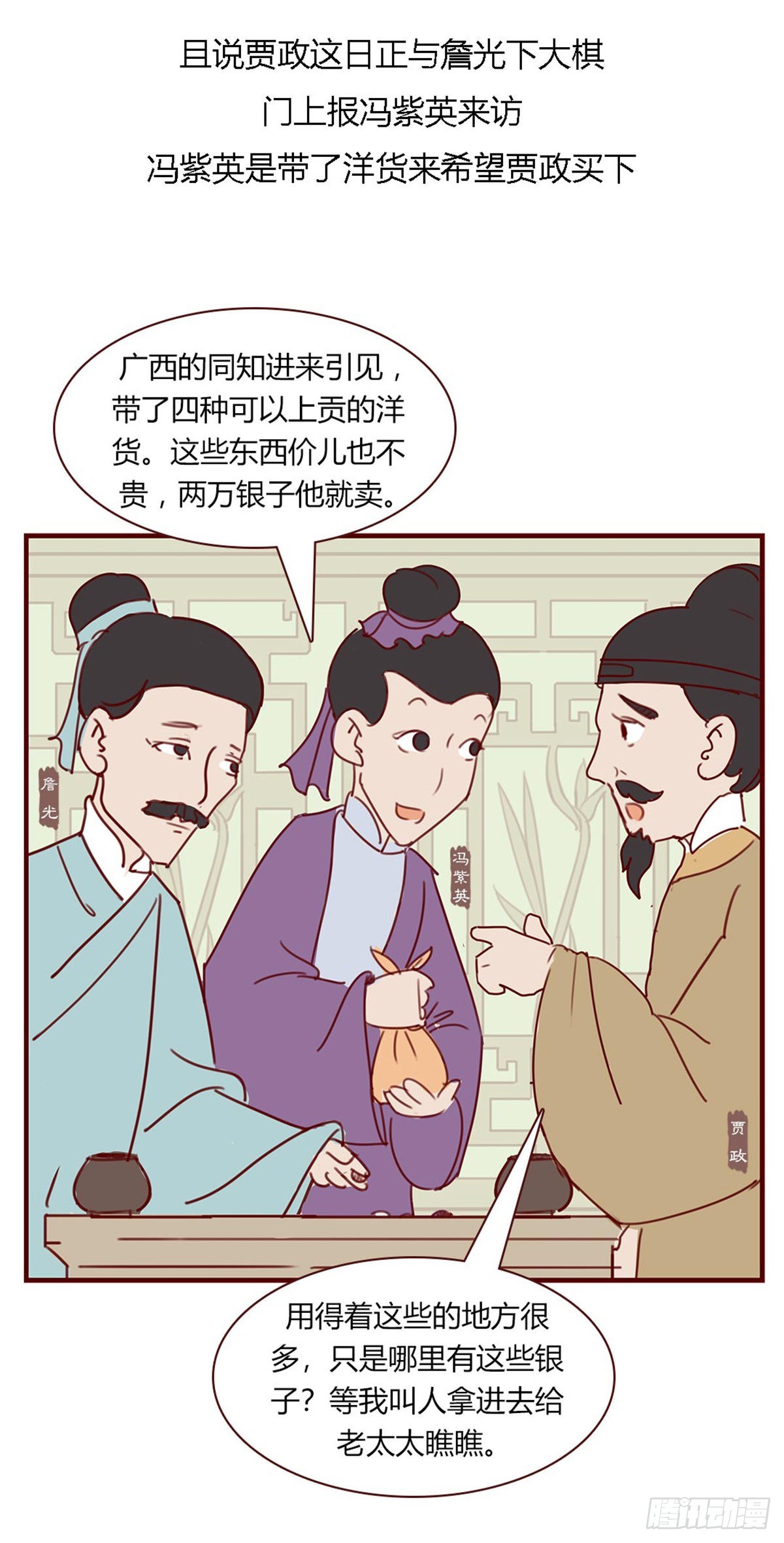 《漫画《红楼梦》》第九十二回 第12页