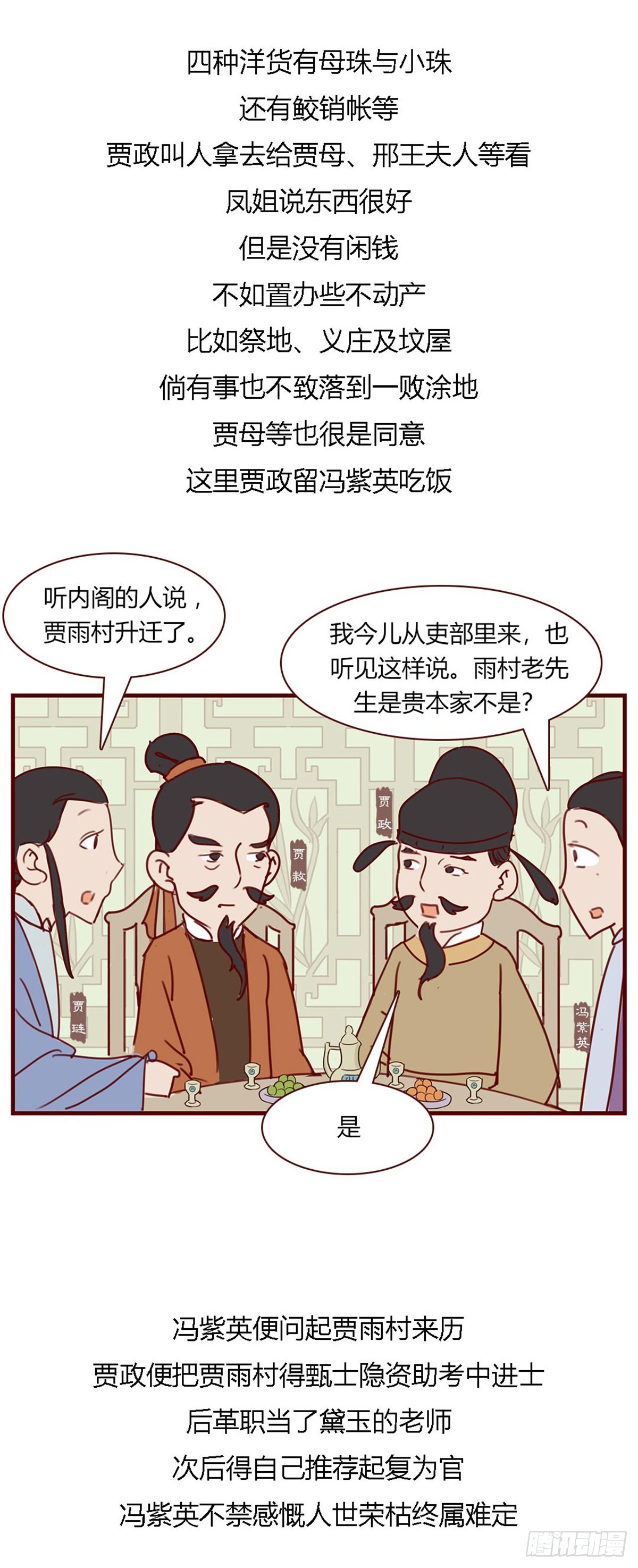 《漫画《红楼梦》》第九十二回 第13页