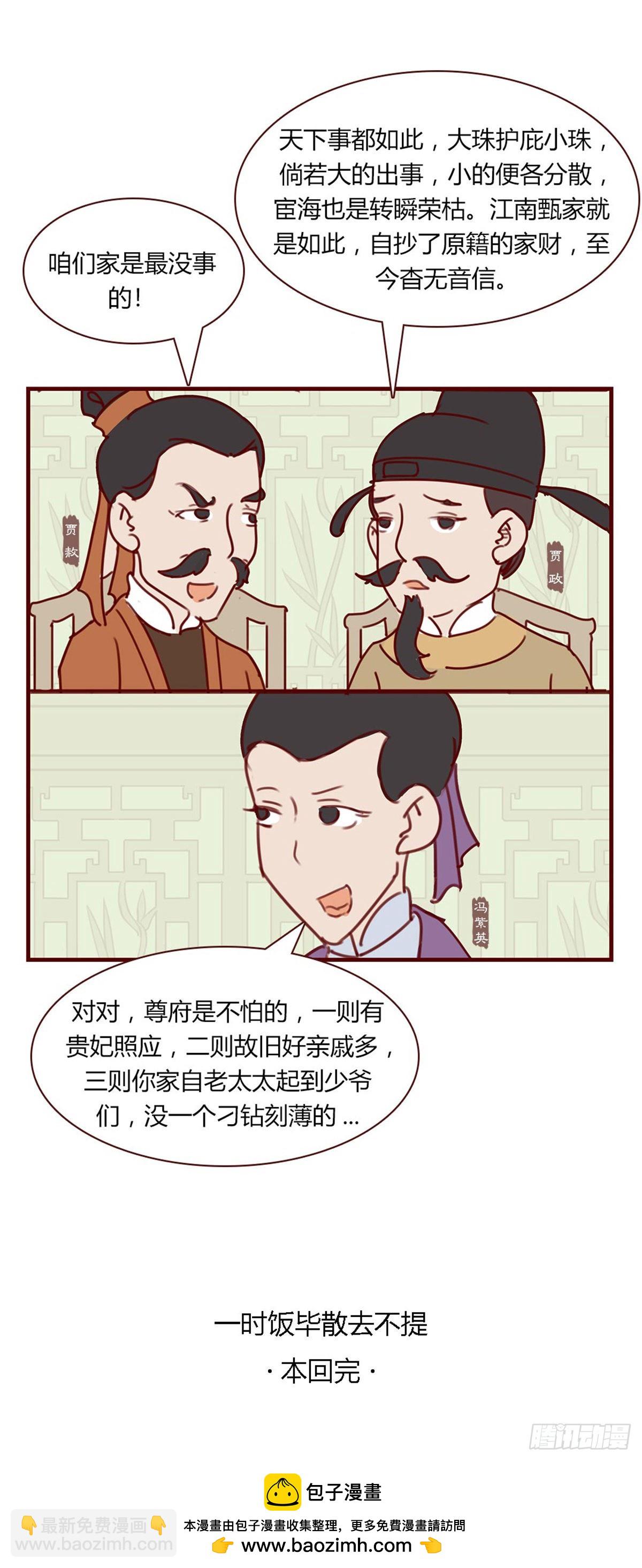 《漫画《红楼梦》》第九十二回 第14页