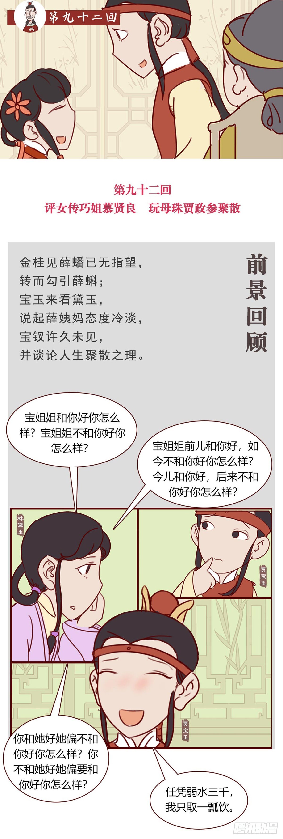 《漫画《红楼梦》》第九十二回 第1页