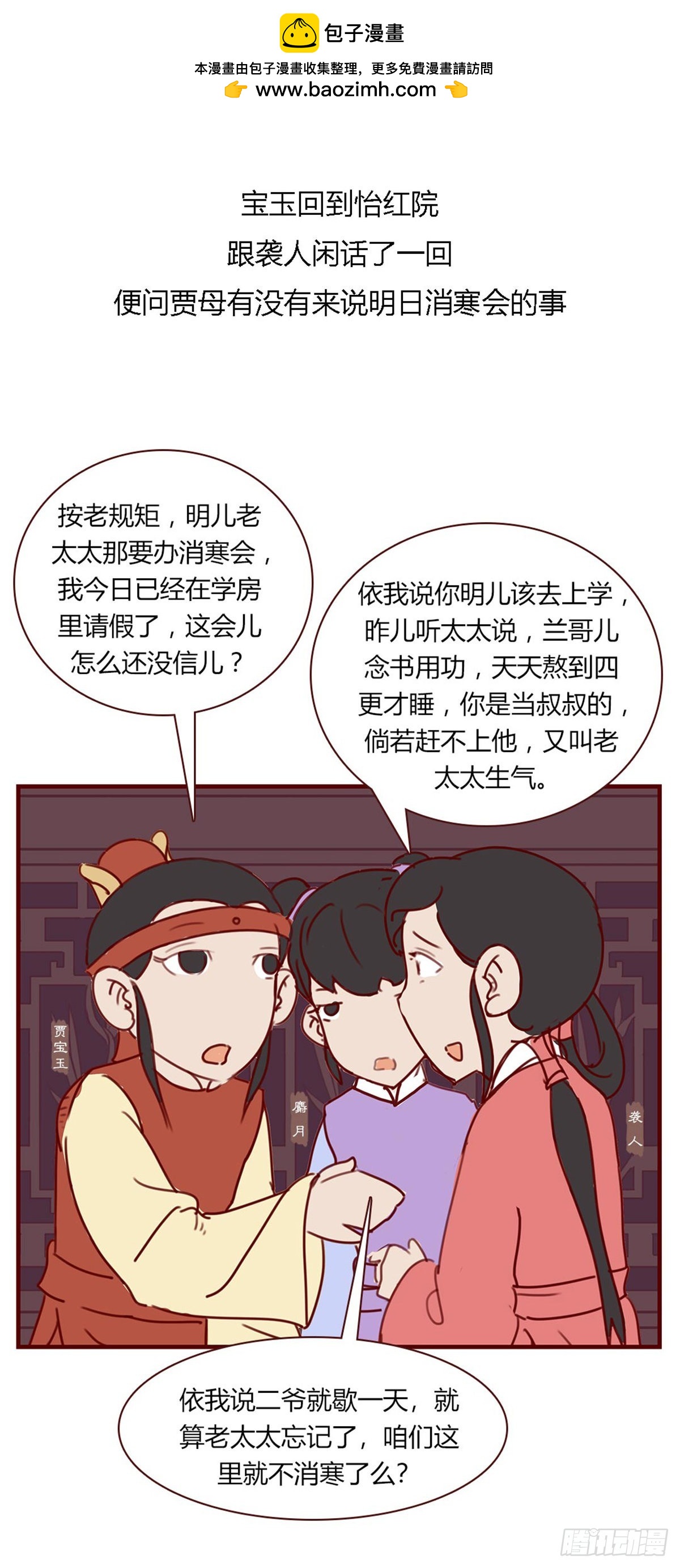 《漫画《红楼梦》》第九十二回 第2页