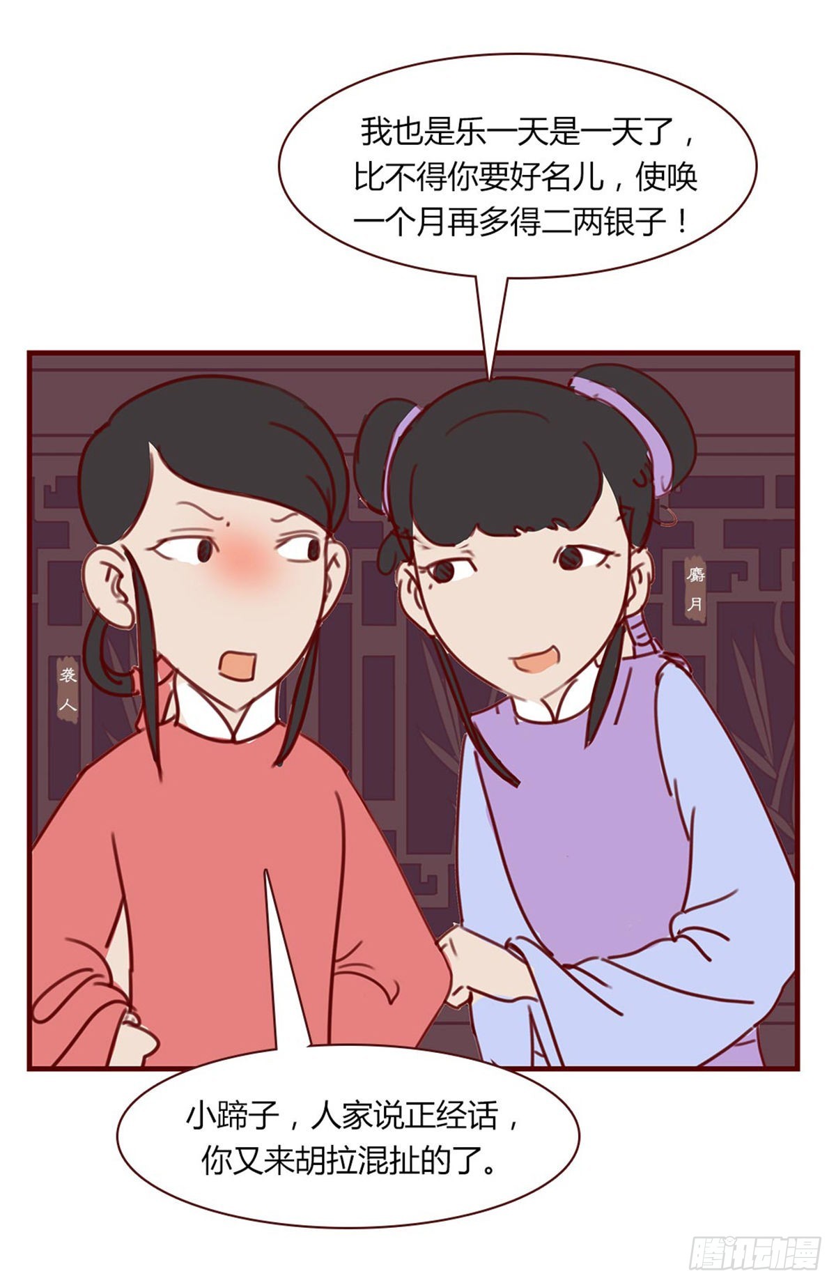 《漫画《红楼梦》》第九十二回 第3页
