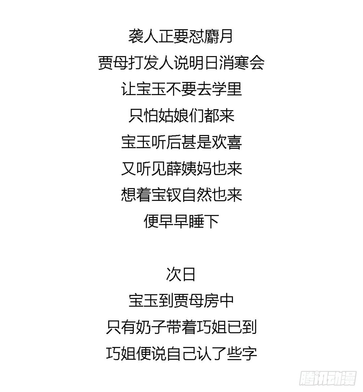 《漫画《红楼梦》》第九十二回 第4页
