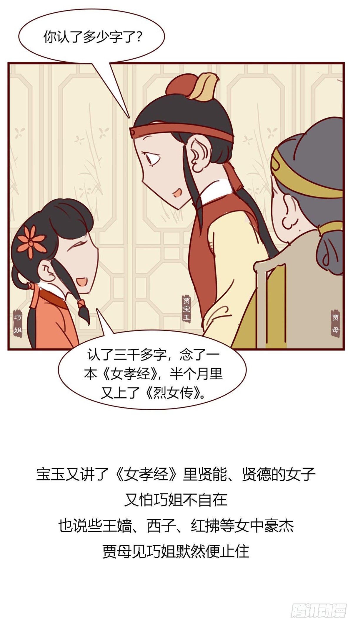 《漫画《红楼梦》》第九十二回 第5页