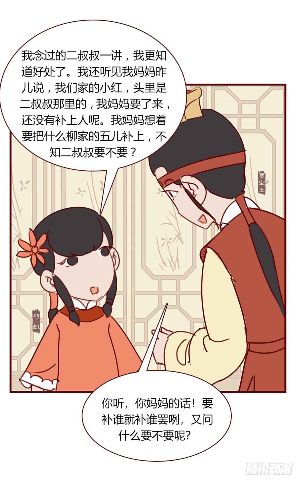 《漫画《红楼梦》》第九十二回 第6页