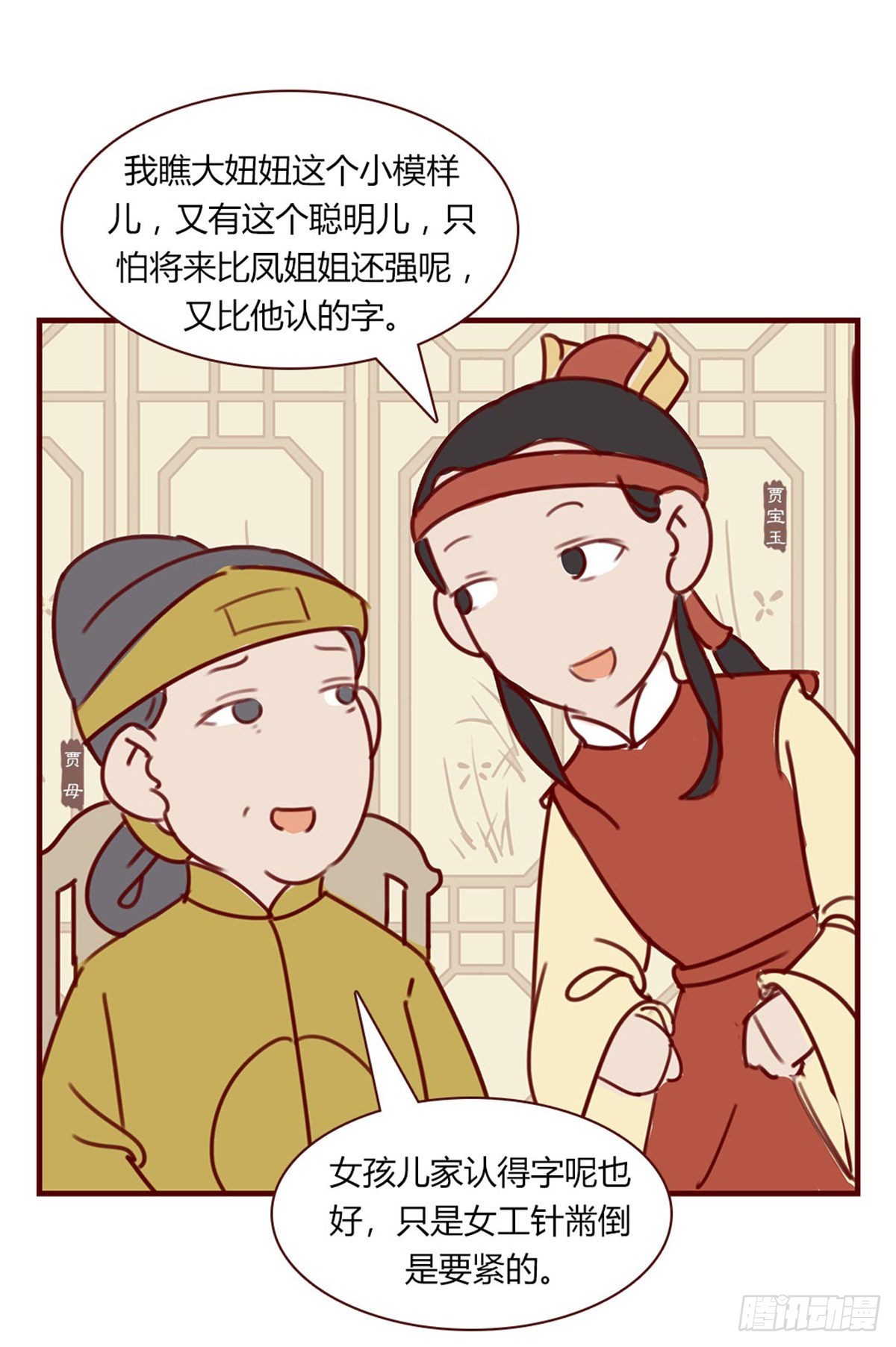 《漫画《红楼梦》》第九十二回 第7页