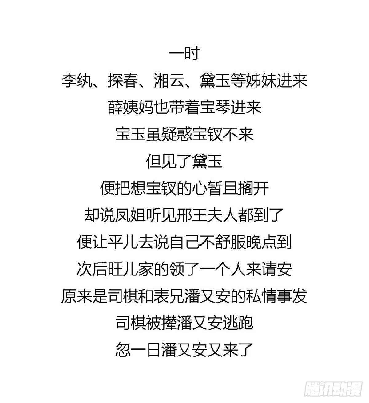 《漫画《红楼梦》》第九十二回 第8页