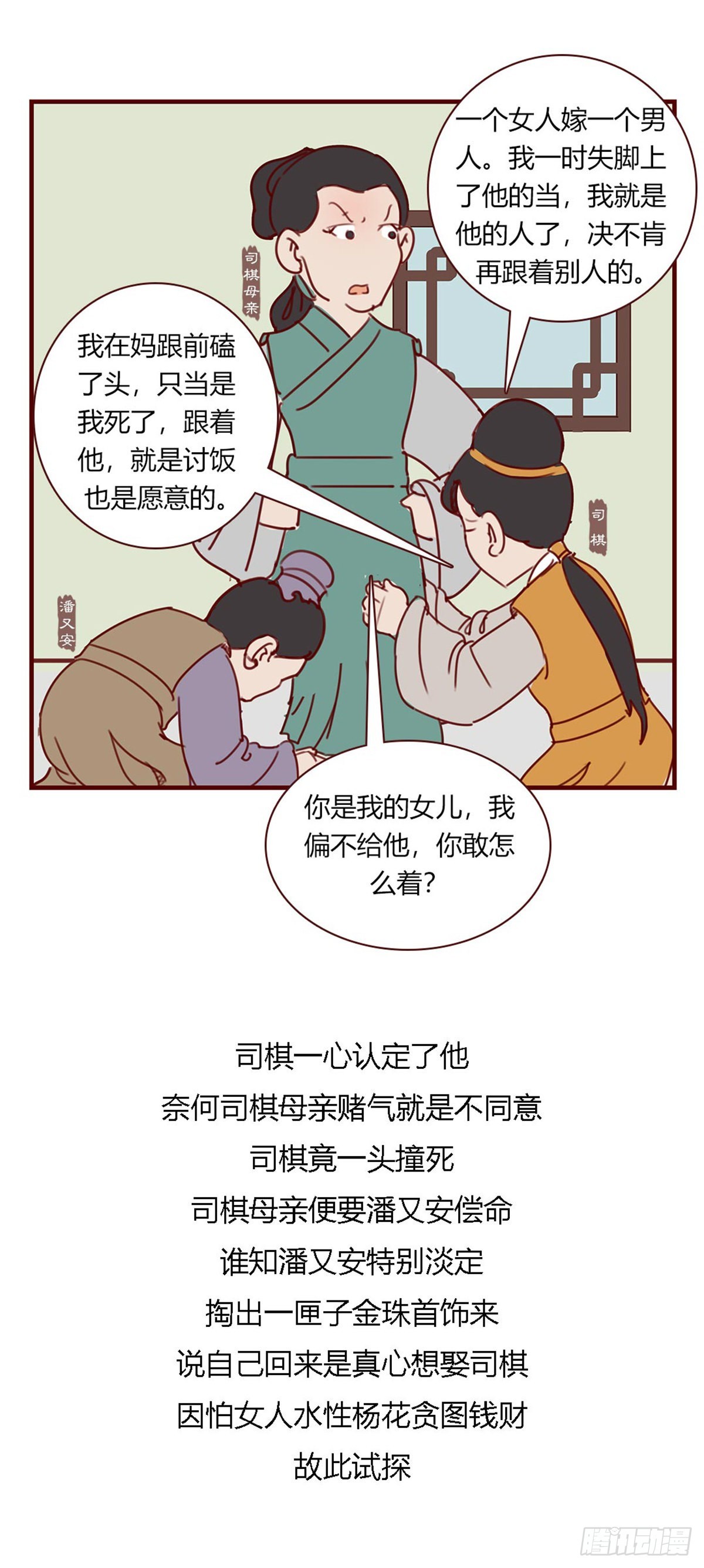 《漫画《红楼梦》》第九十二回 第9页