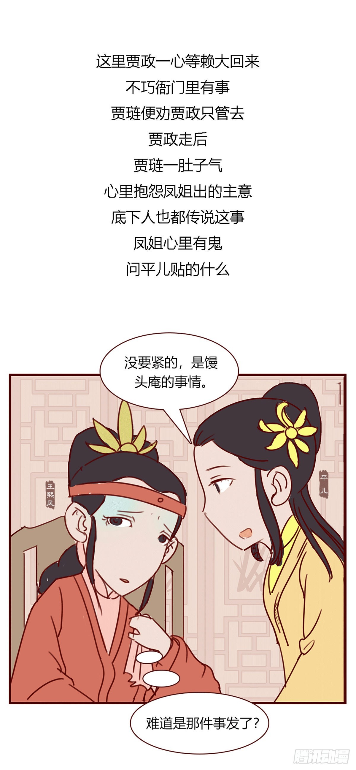 《漫画《红楼梦》》第九十三回 第10页