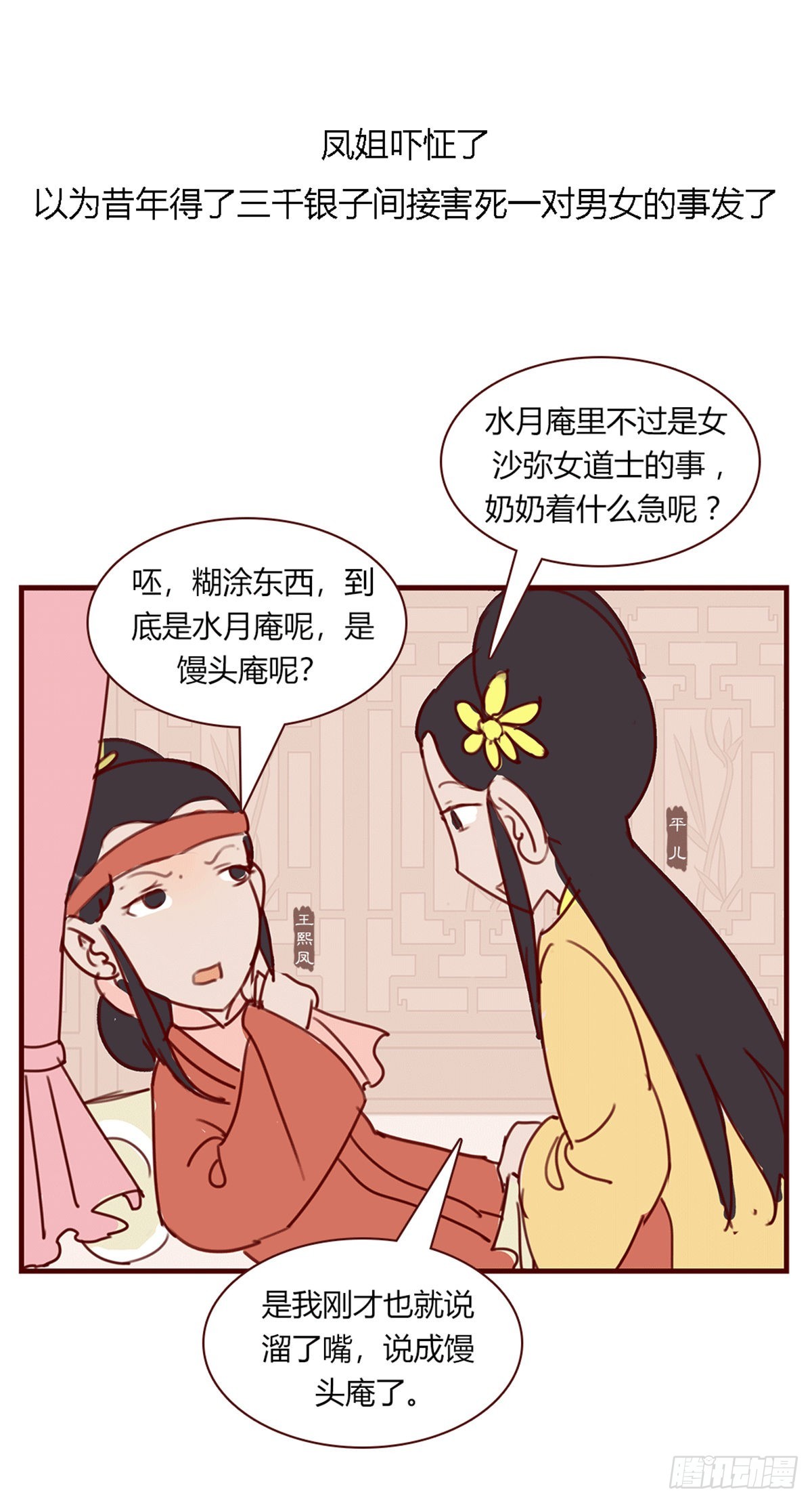 《漫画《红楼梦》》第九十三回 第11页