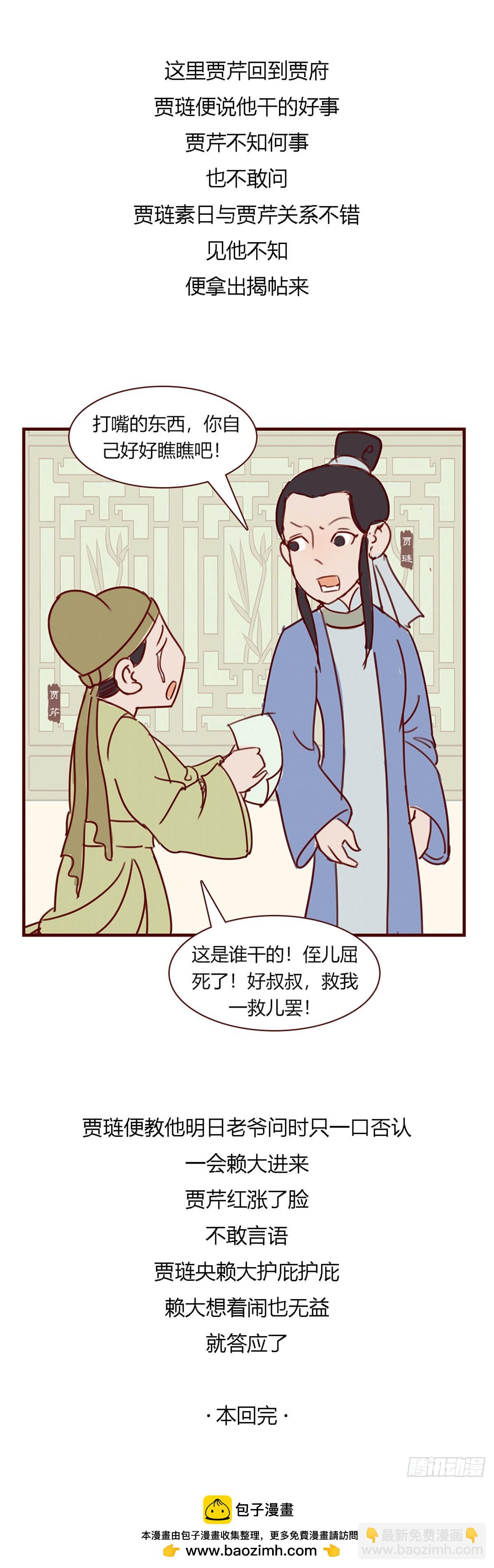 《漫画《红楼梦》》第九十三回 第12页